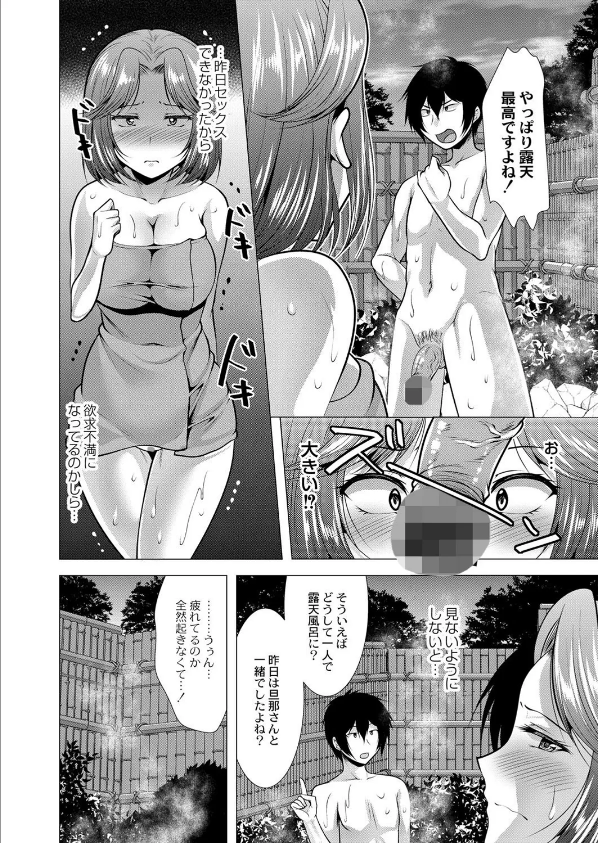 人妻快感温泉〜貴方…本当にごめんなさい〜 - 無料エロ漫画サイトSHIODOME