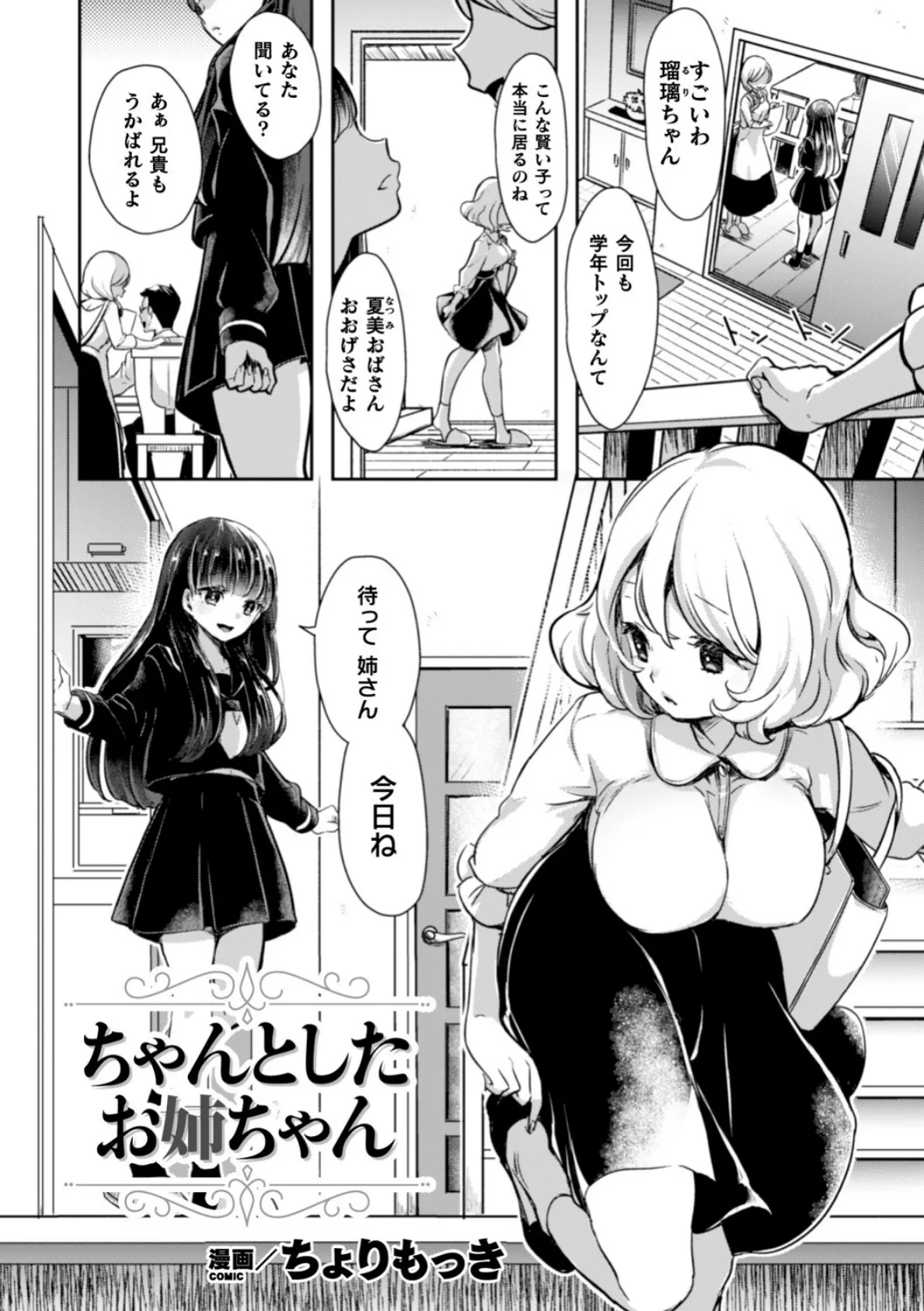 ちゃんとしたお姉ちゃん【単話】