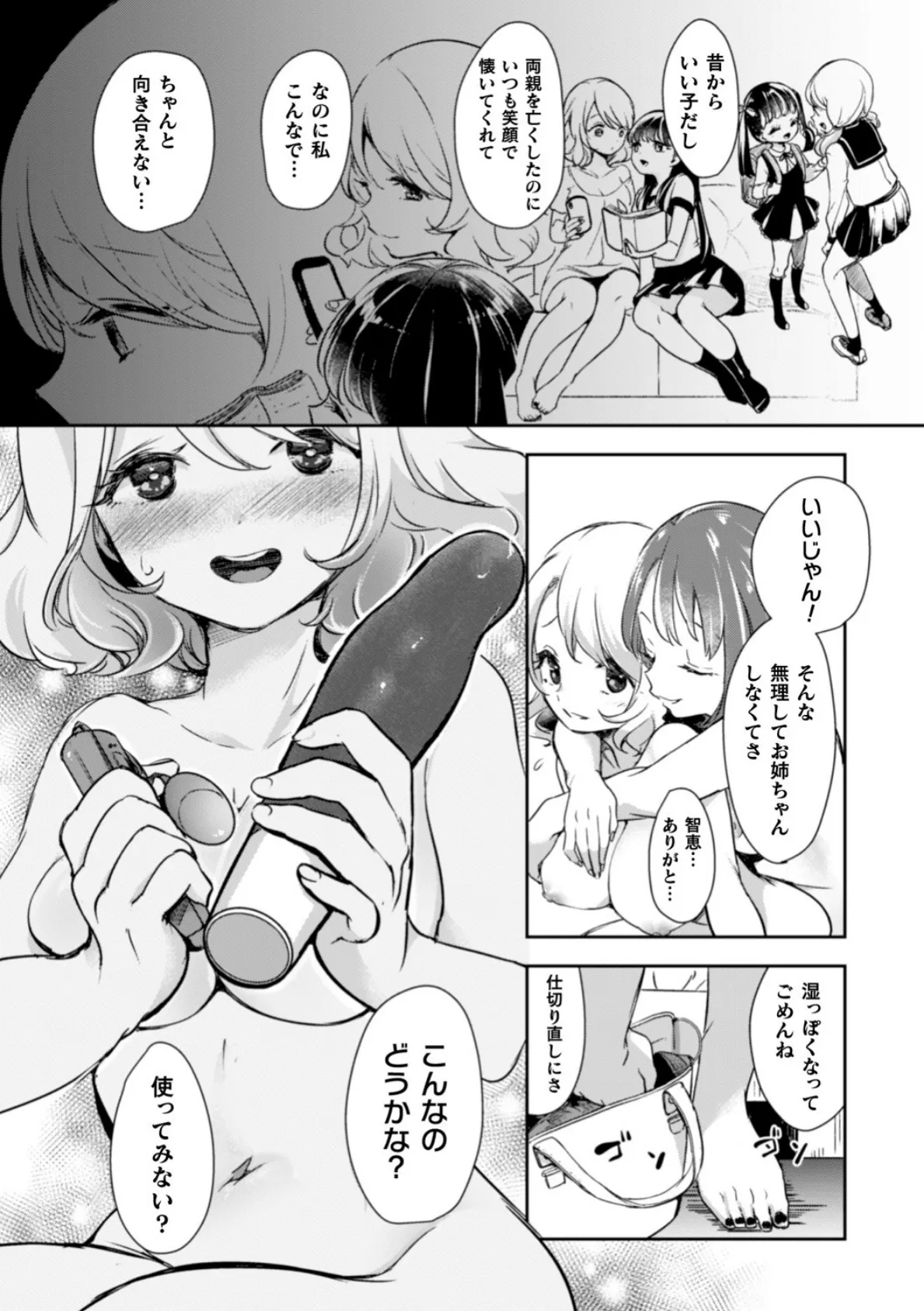 ちゃんとしたお姉ちゃん【単話】 4ページ