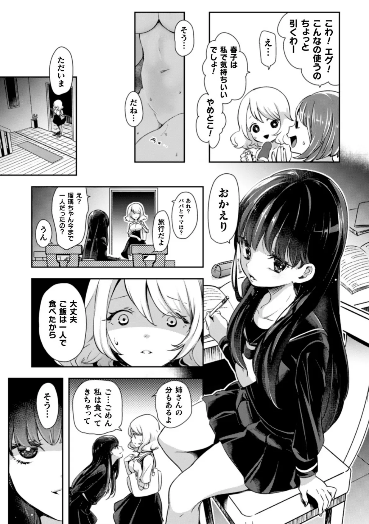 ちゃんとしたお姉ちゃん【単話】 5ページ