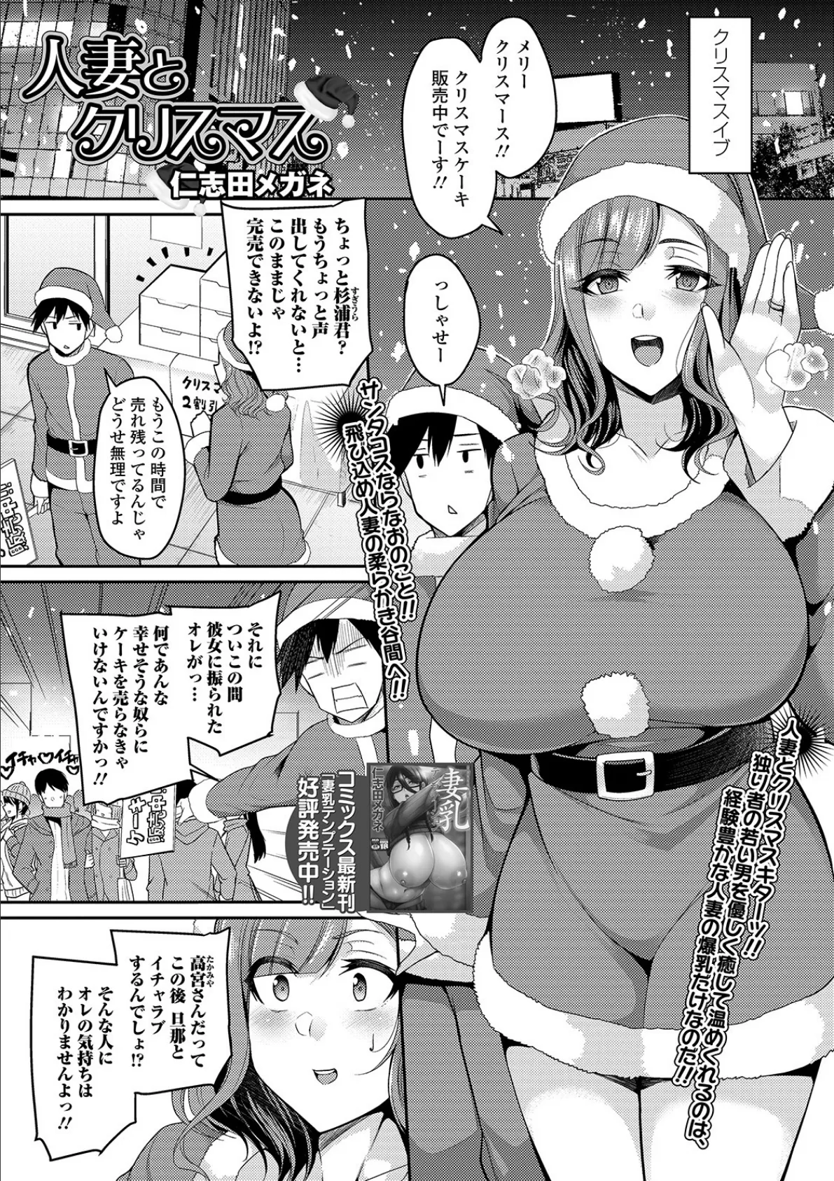 人妻とクリスマス 1ページ