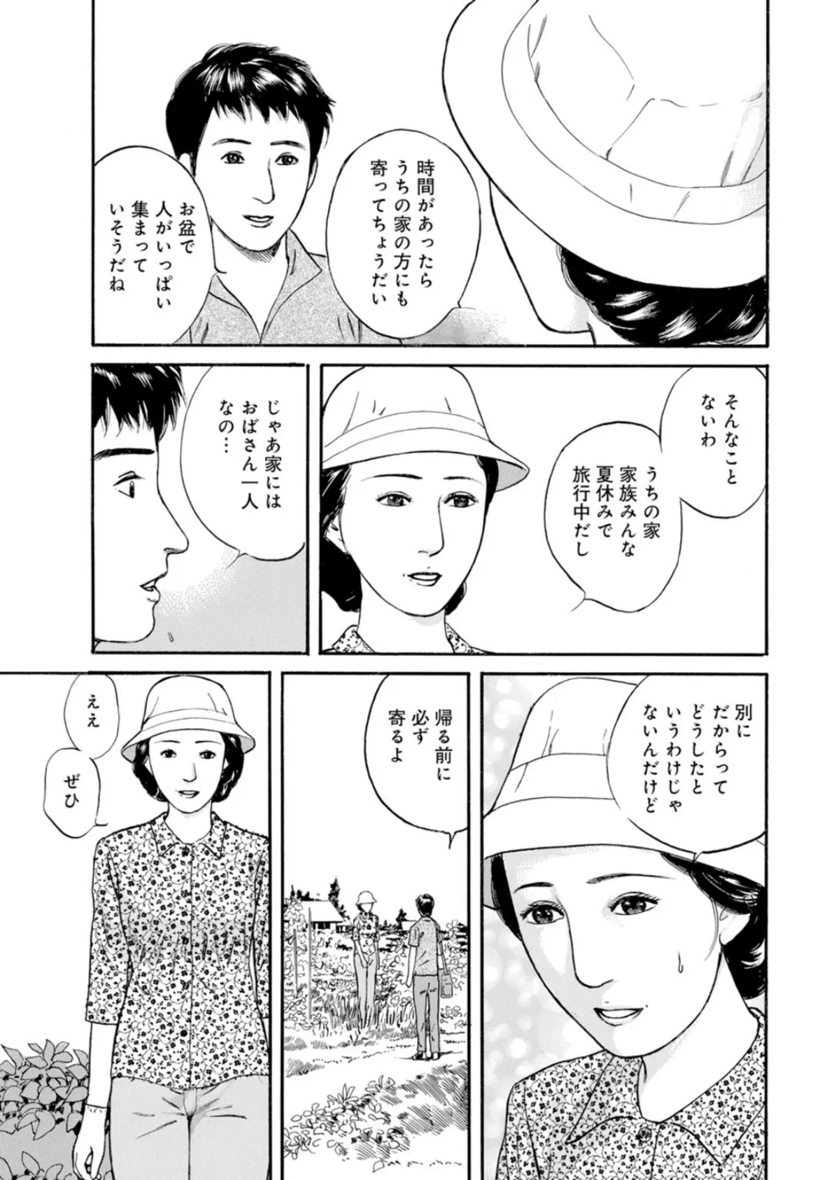 家族の居ないうちに〜近所のおばさんとハメる夏 5ページ