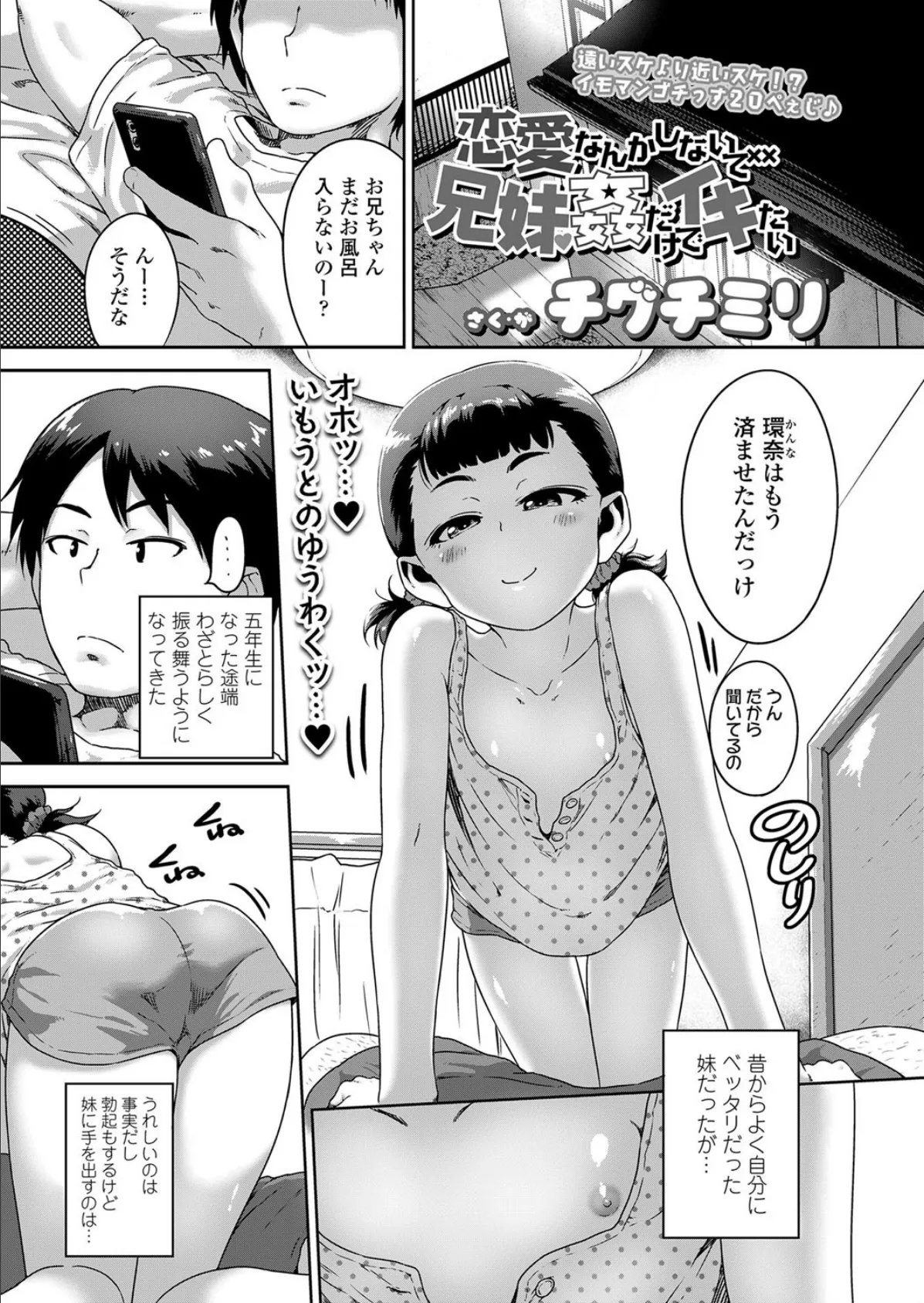 恋愛なんかしないで兄妹姦だけでイキたい