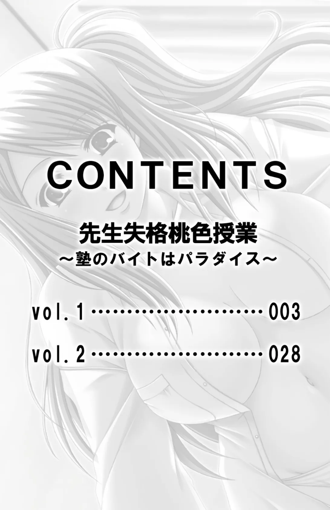 先生失格桃色授業〜塾のバイトはパラダイス〜【合本版】 3ページ