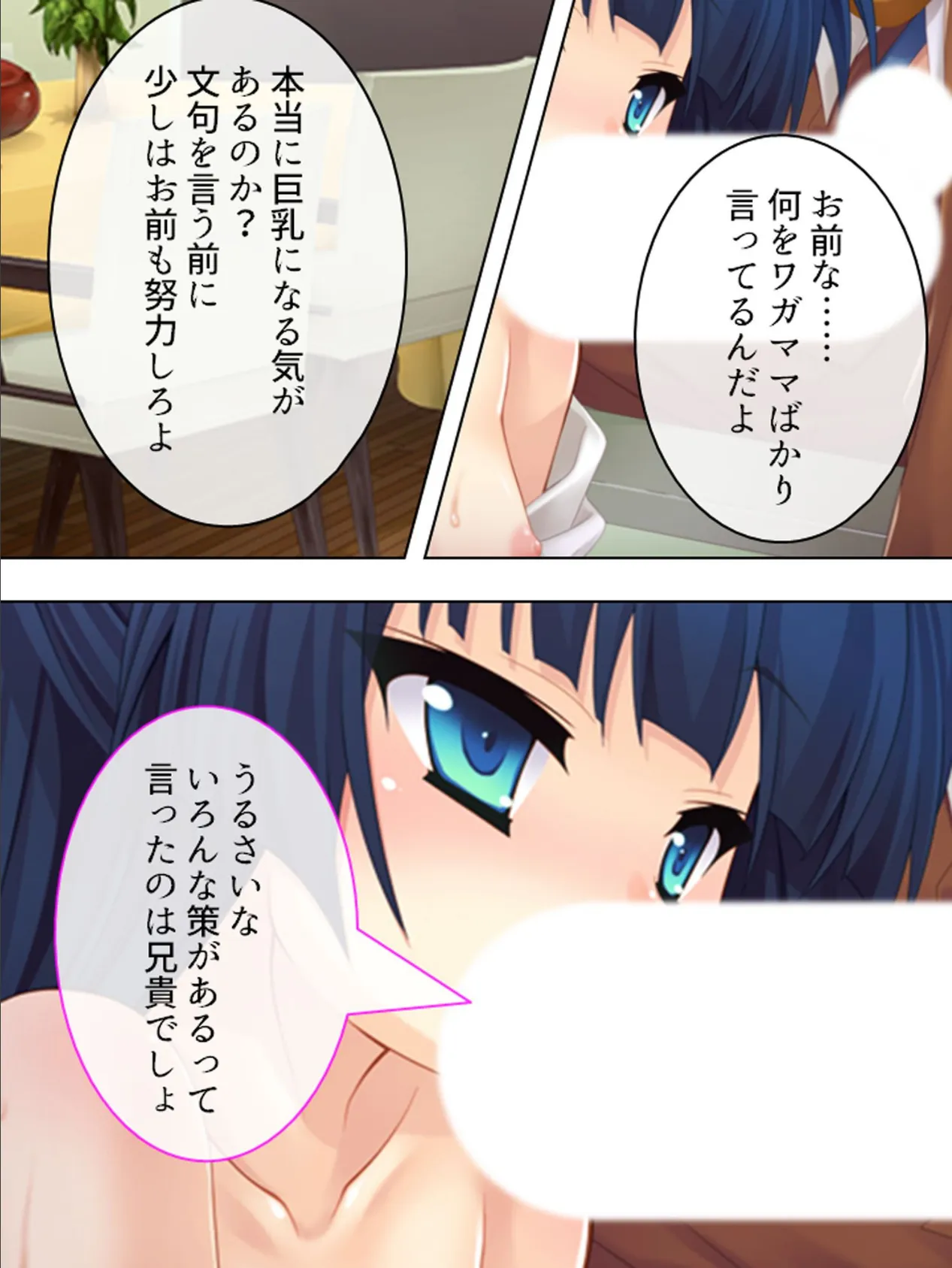 【新装版】妹のちっぱいが俺には許せない 第3巻 9ページ