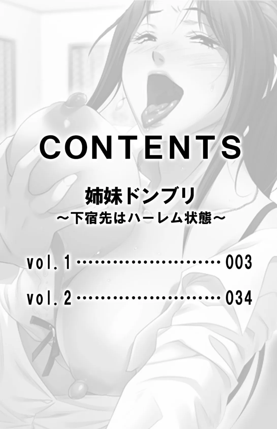 姉妹ドンブリ〜下宿先はハーレム状態〜【合本版】 3ページ