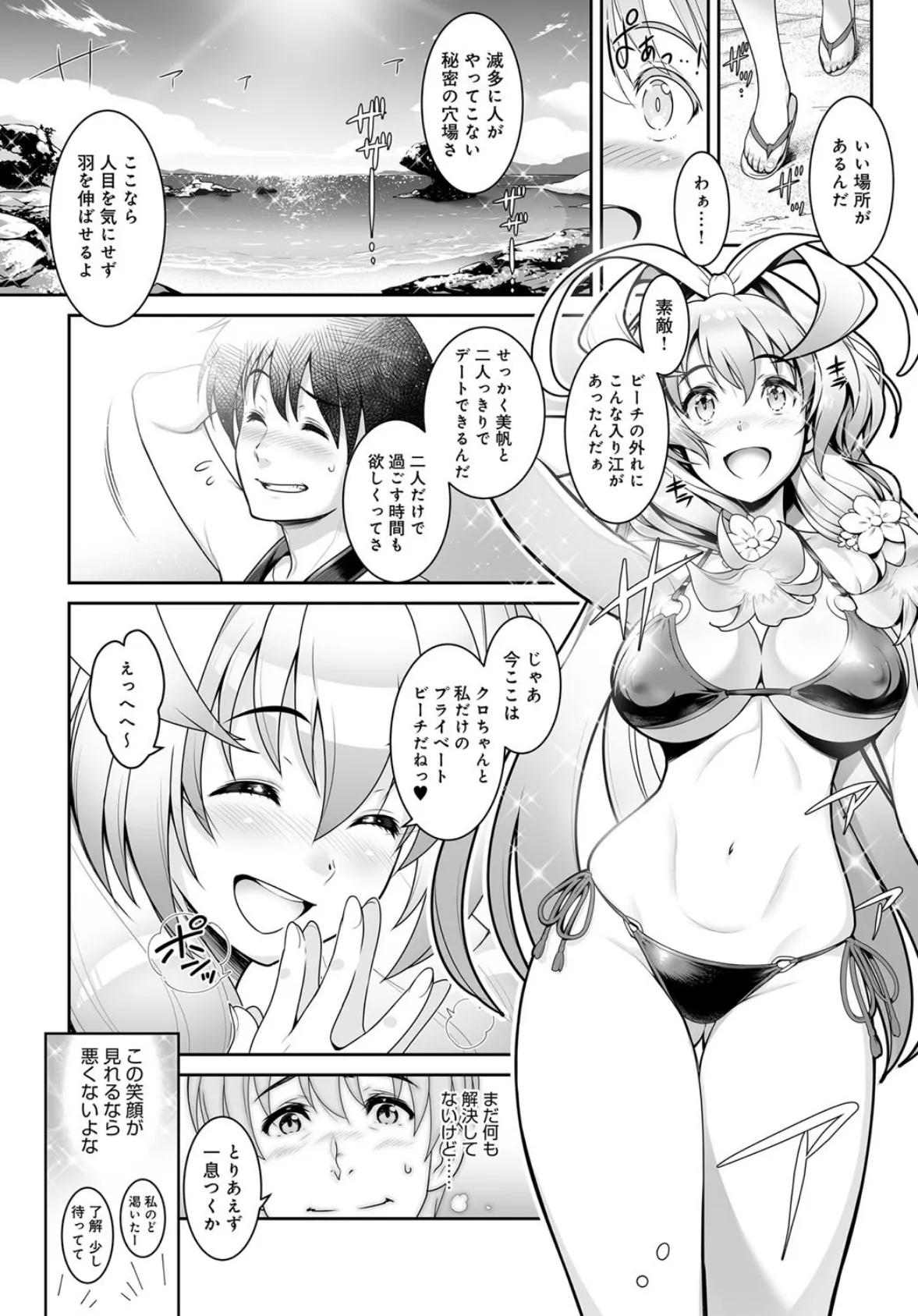 ビーチガールセルフィ （4） 4ページ