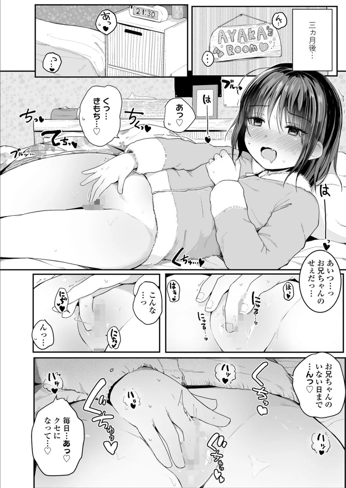 妹のヒミツ… 6ページ