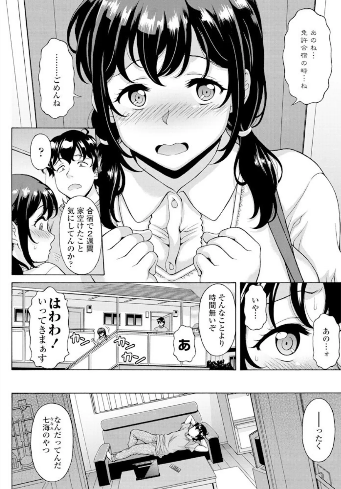 彼女が合宿免許にイってきた！ 2ページ