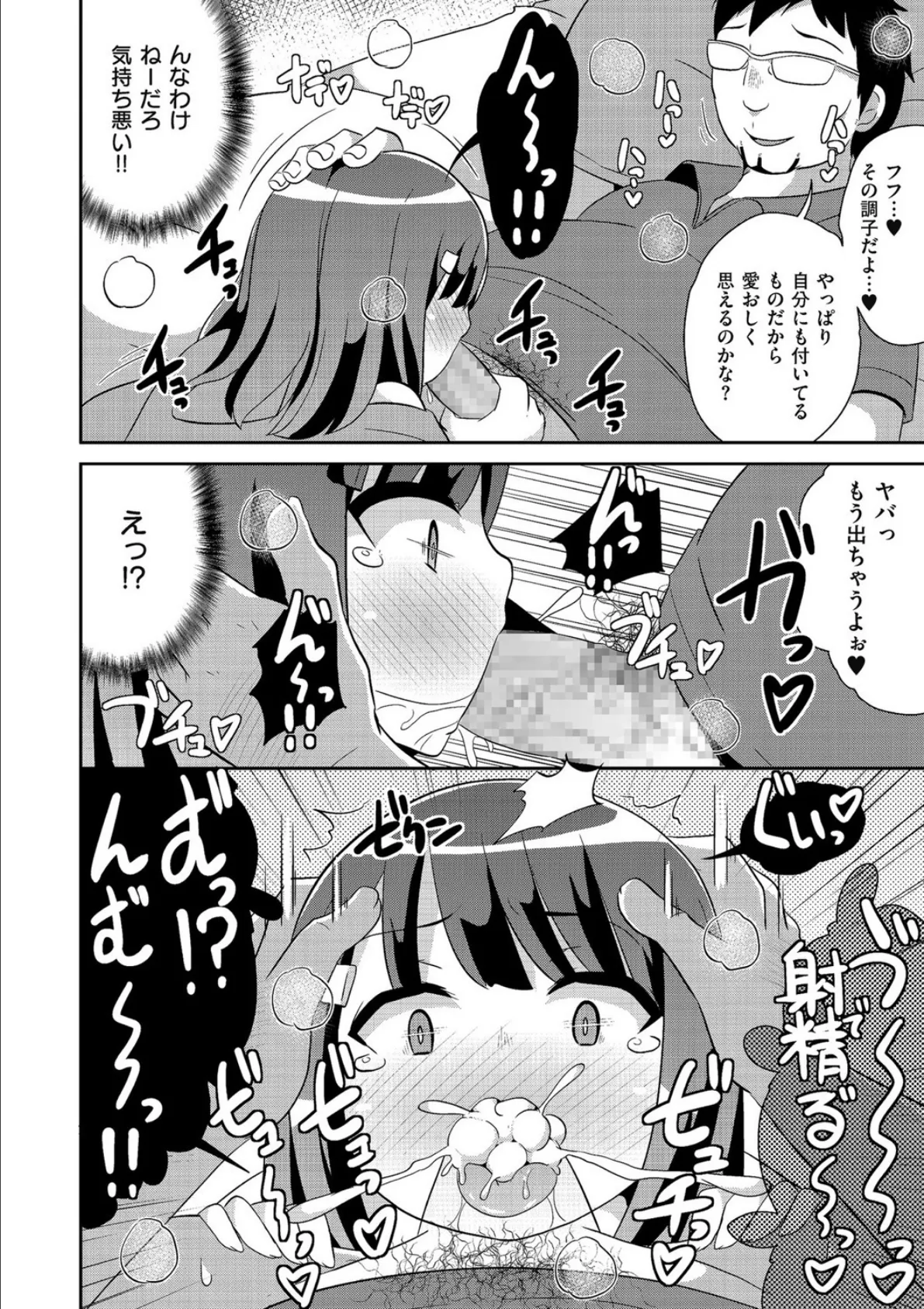 生ハメはメスホモの始まり 6ページ