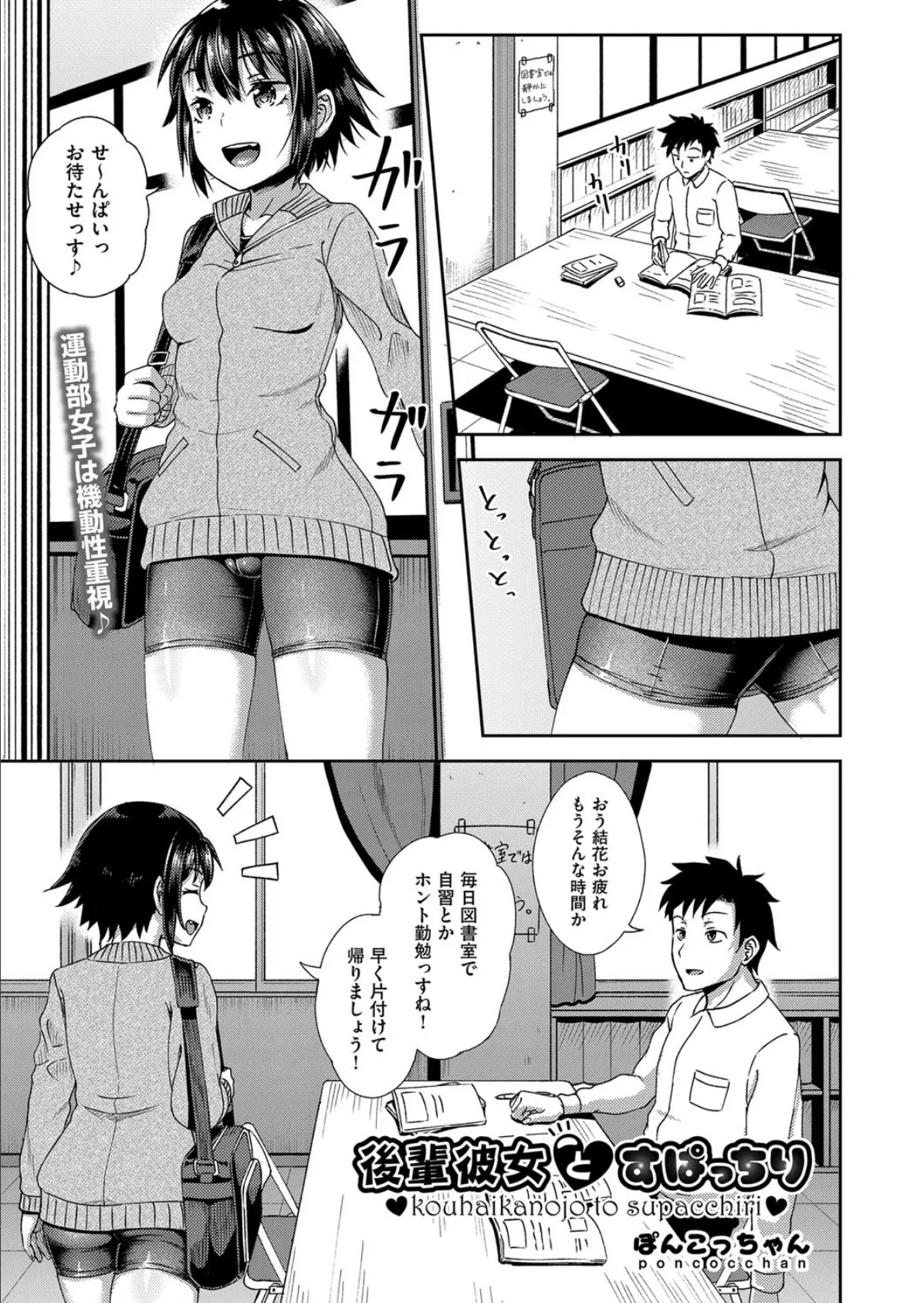 後輩彼女とすぱっちり