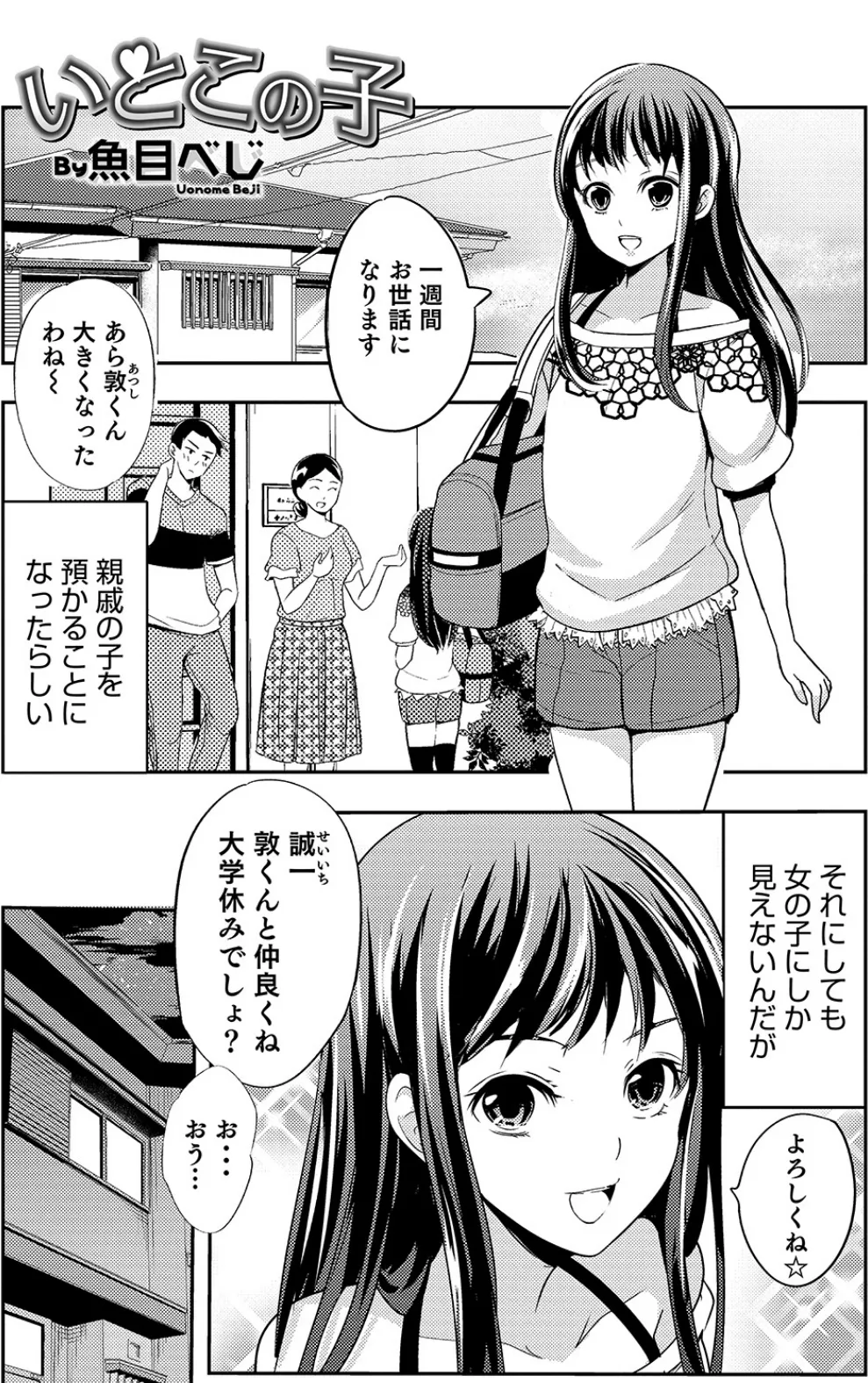 いとこの子 1ページ