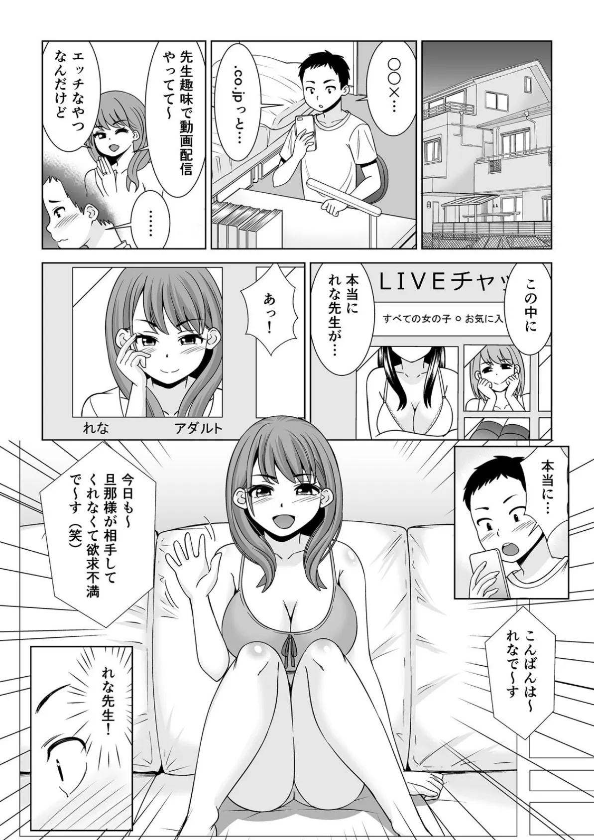 先生のいやらしい穴で童貞卒業させてよ〜新婚なのに欲求不満なんでしょ？ （2） 3ページ