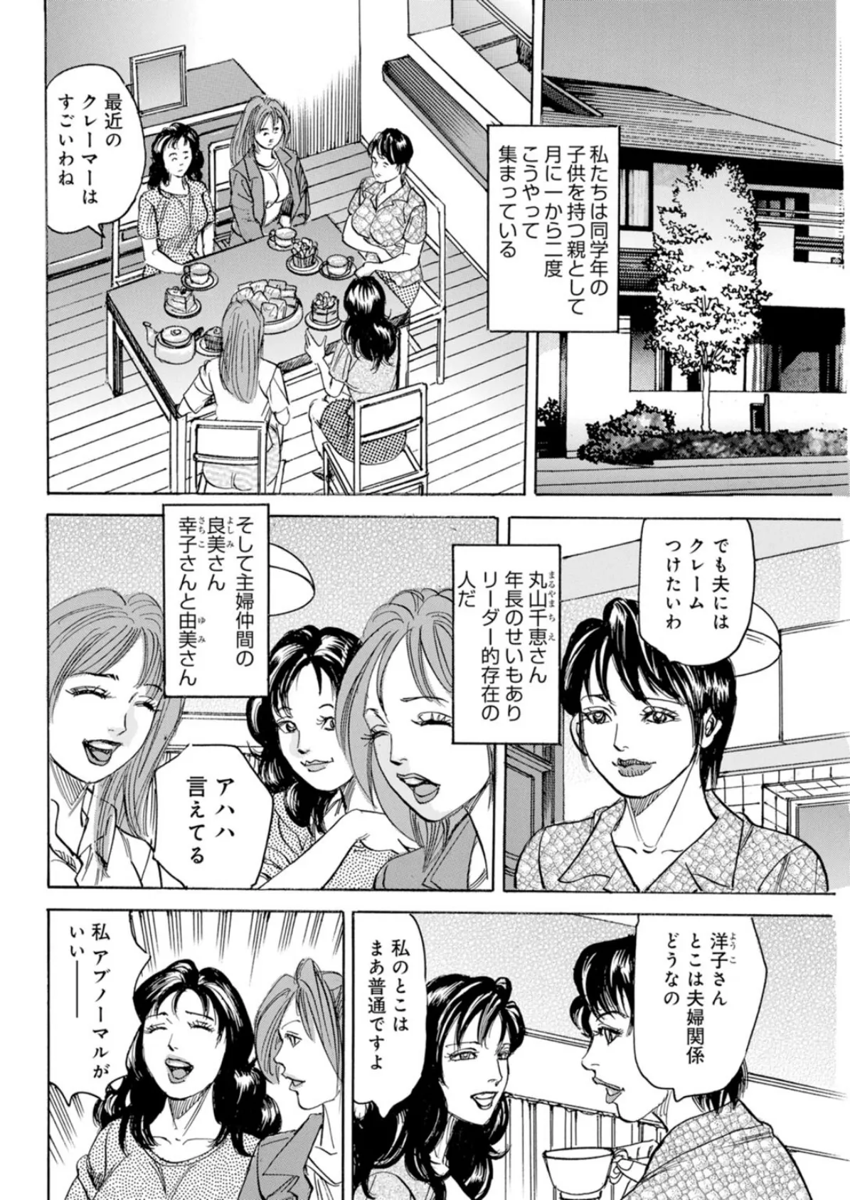 底なし性欲人妻のぐしょ濡れな日々 5 6ページ