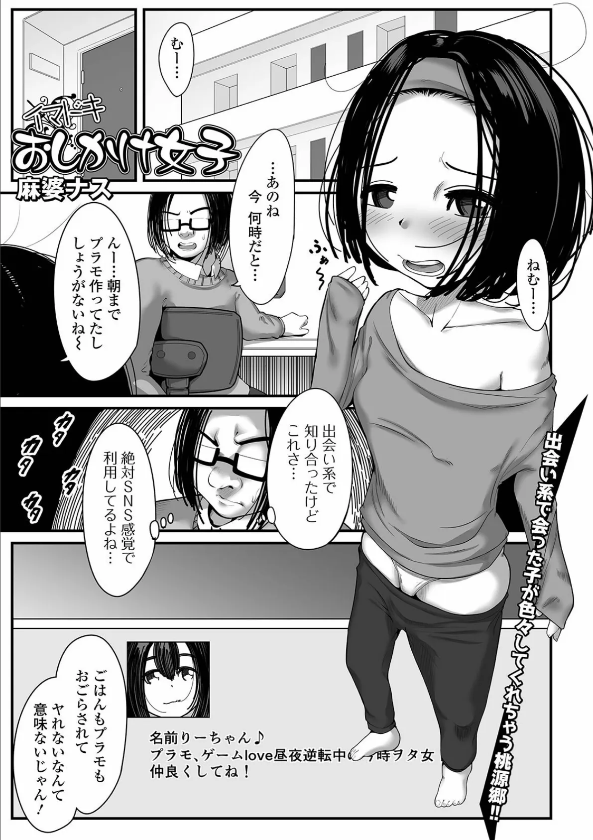 イマドキおしかけ女子 1ページ