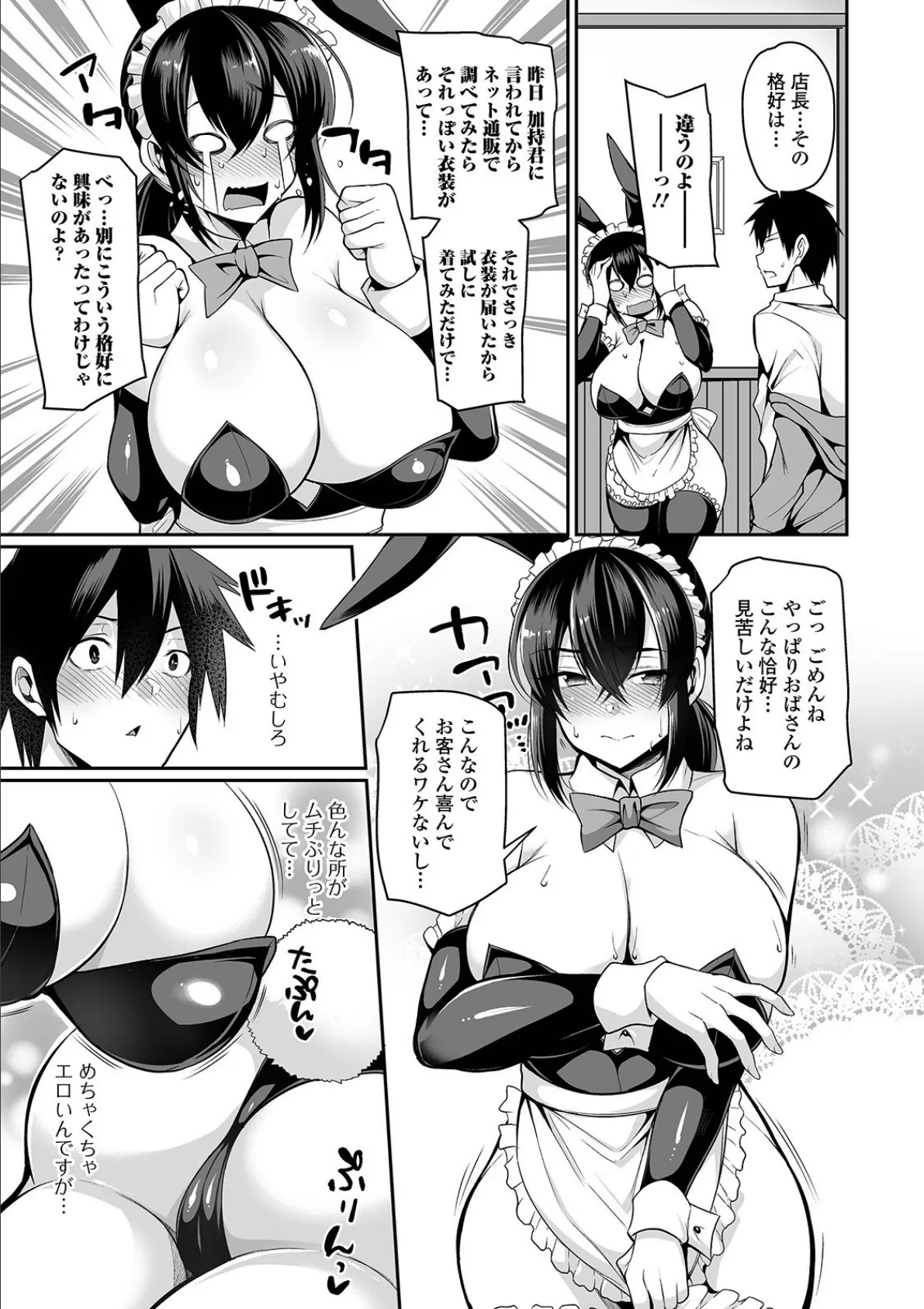 爆乳妻の淫しなみ 11ページ