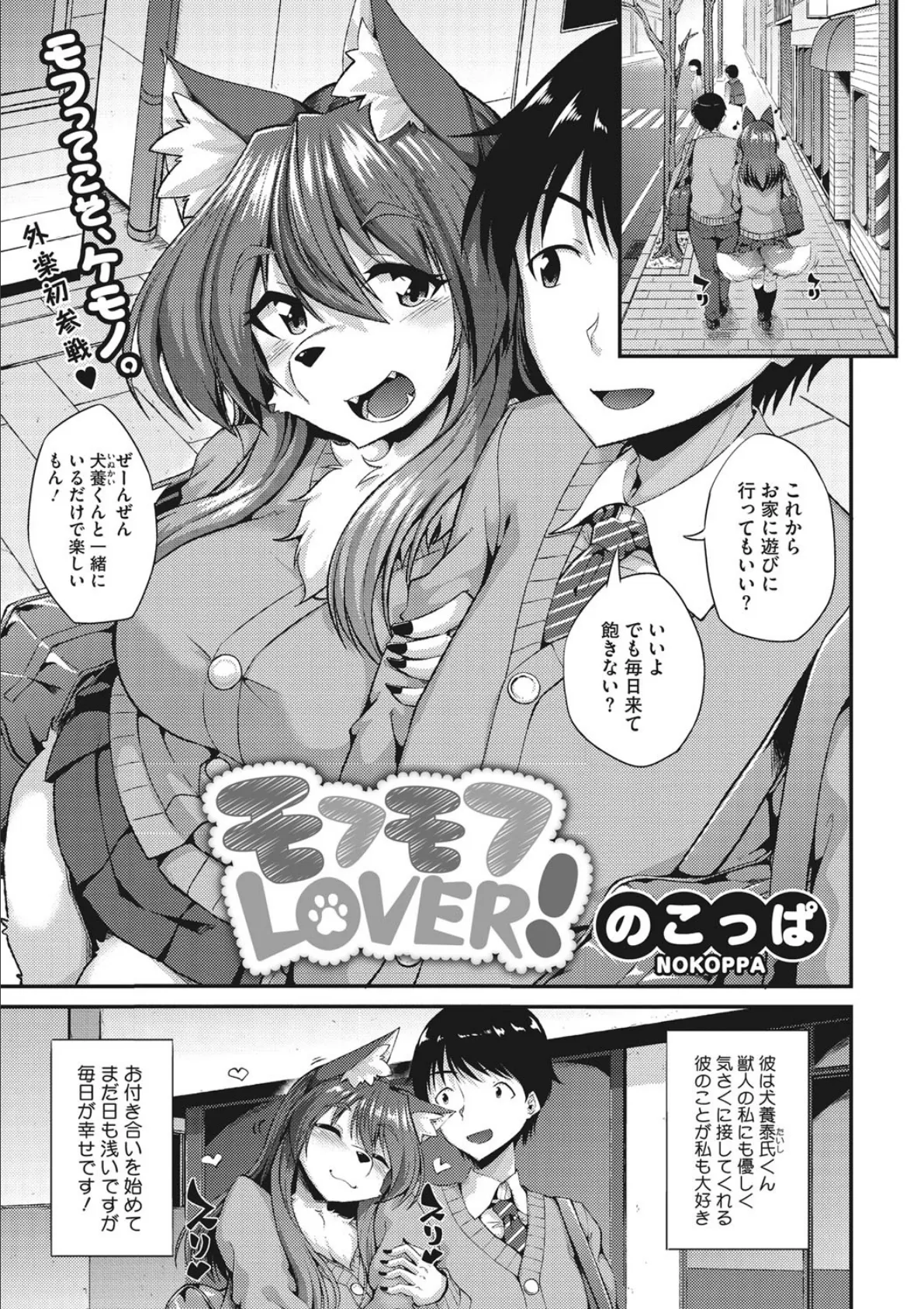 モフモフLOVER！ 1ページ