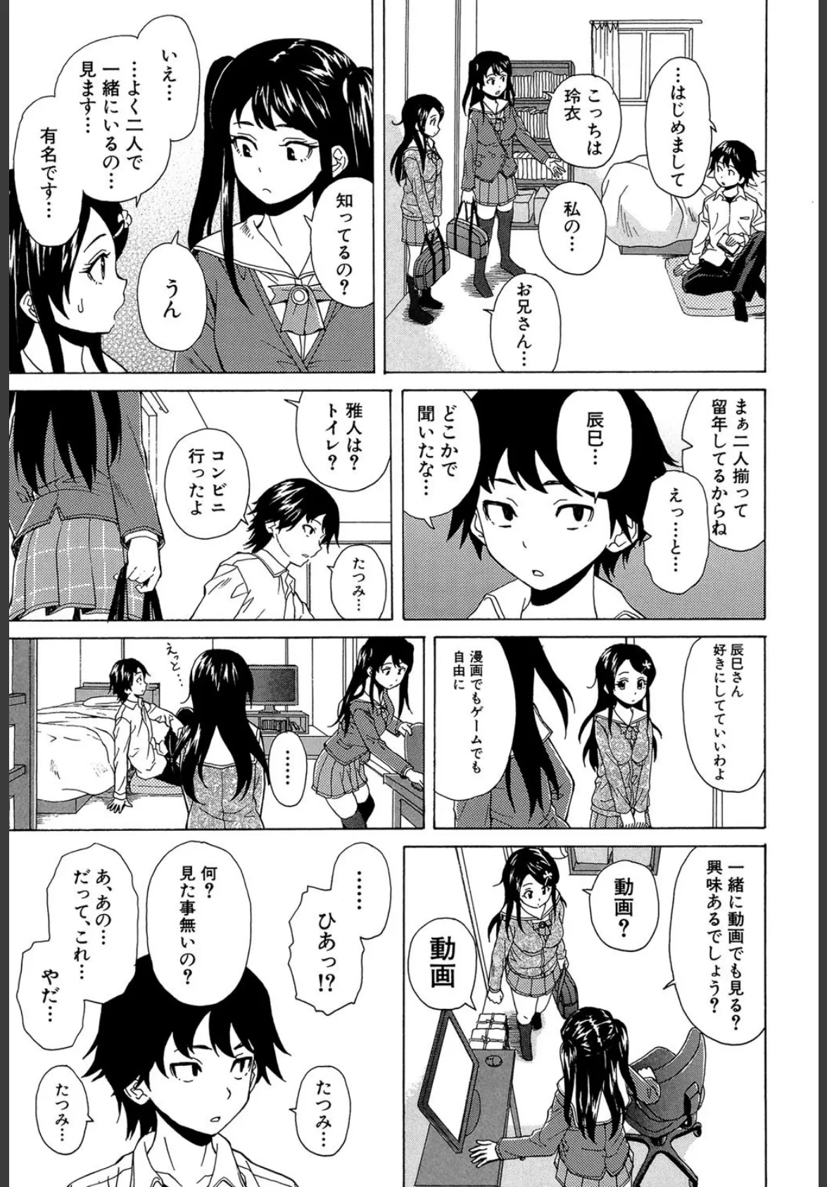 ふしだらな兄妹【1話立ち読み付き】 25ページ