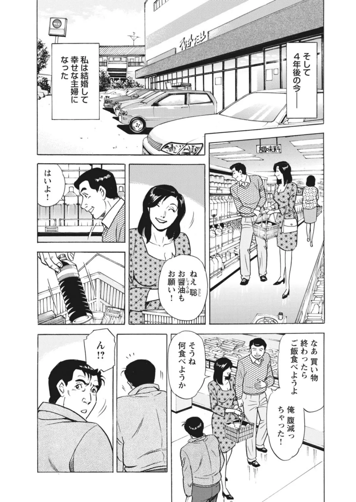 貫かれる人妻〜抗えない連続絶頂〜 1 7ページ