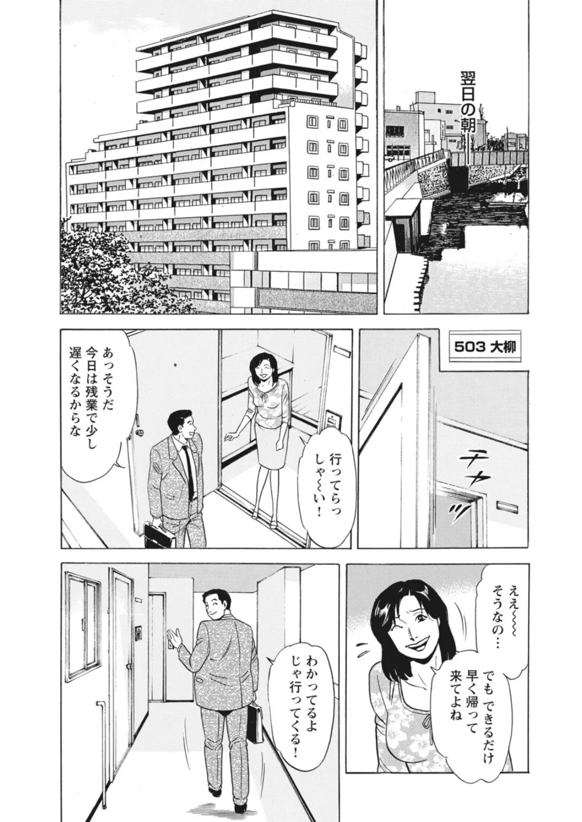貫かれる人妻〜抗えない連続絶頂〜 1 9ページ