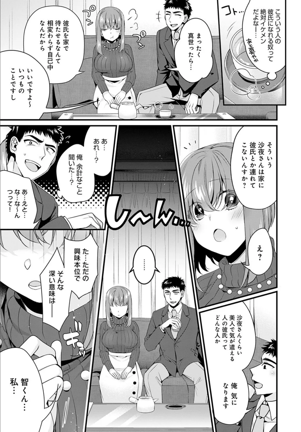 彼女の姉と秘密の女子力特訓 3ページ