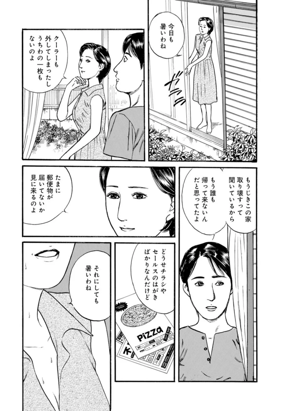 汗まみれの背徳情事〜隣の人妻に喰われる純朴青年【豪華版】 8ページ