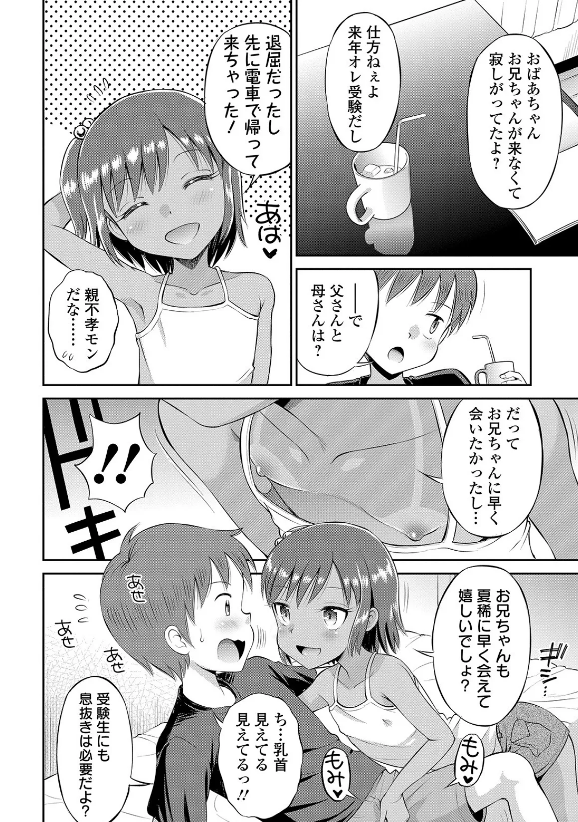 わたしが女の子になるまで 8ページ