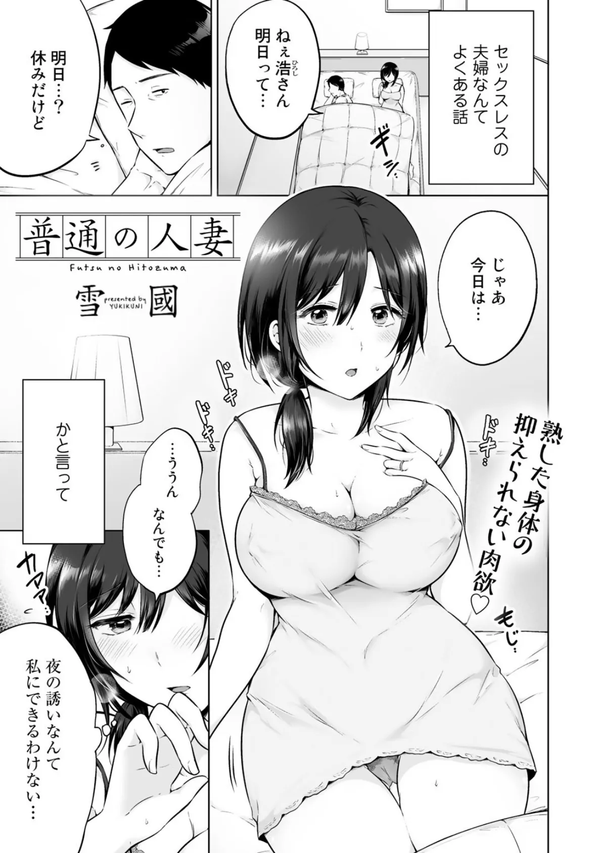 普通の人妻【単話】 1ページ