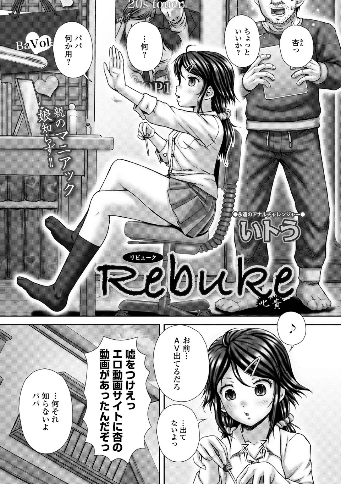 Rebuke 叱責 1ページ