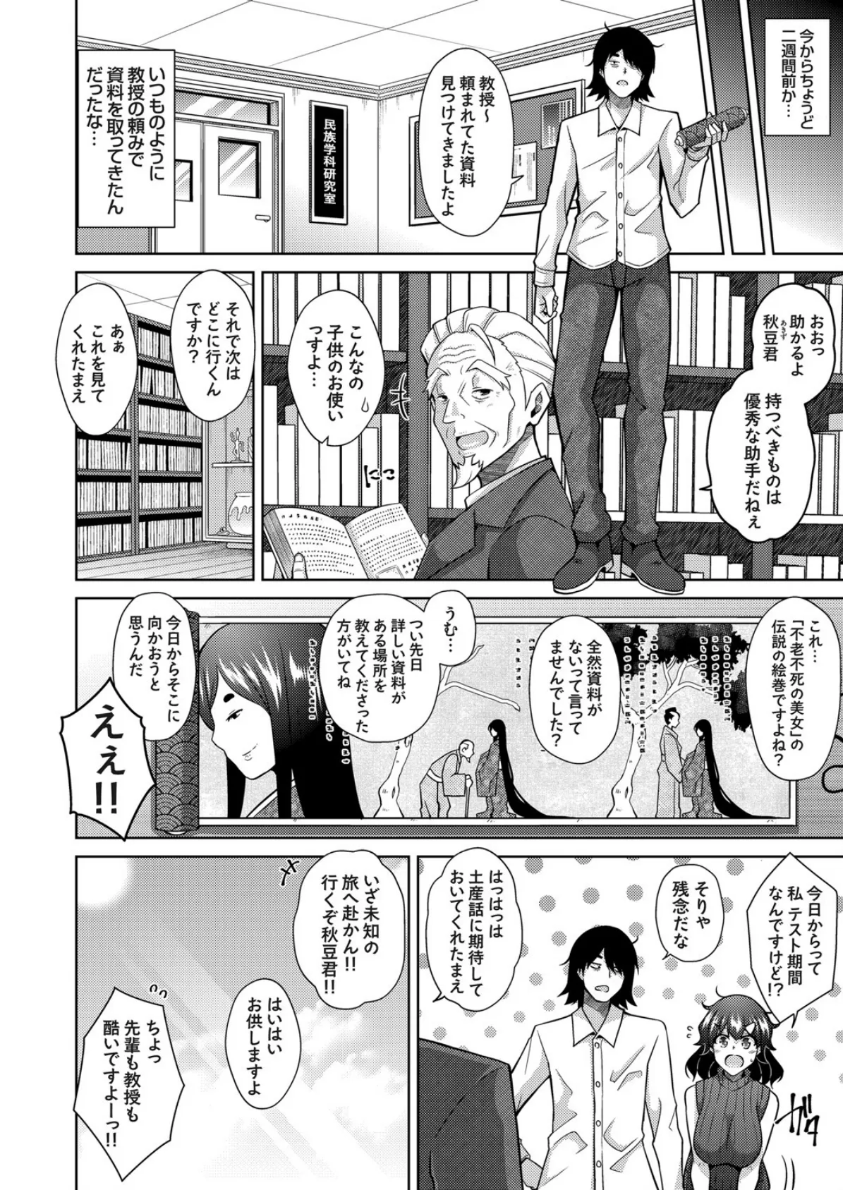 コミックグレープ. Vol.89 8ページ