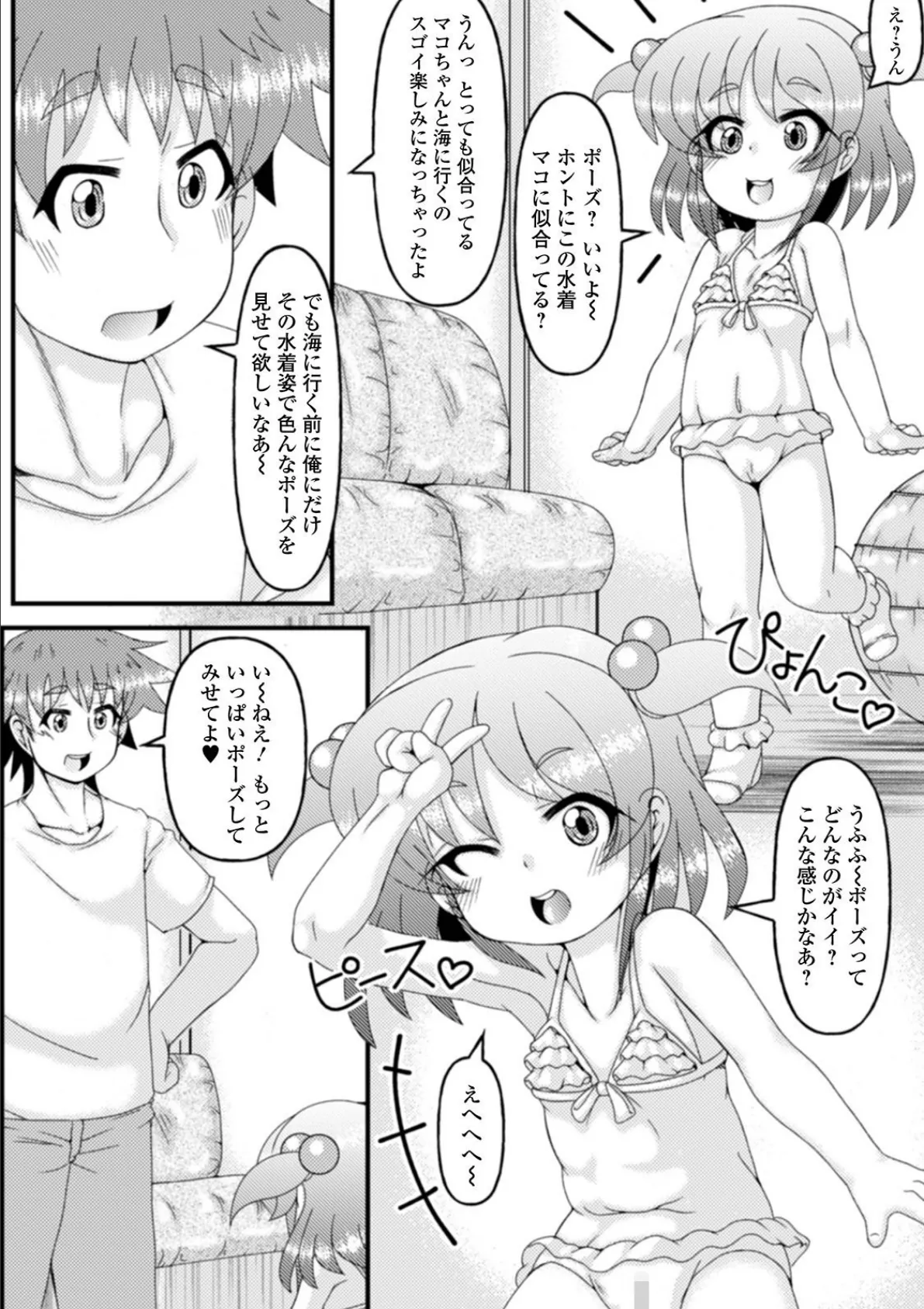 海へ行く前に…？ 3ページ