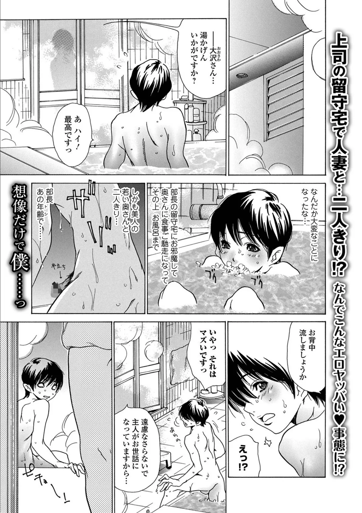 Webコミックトウテツ Vol.61 21ページ