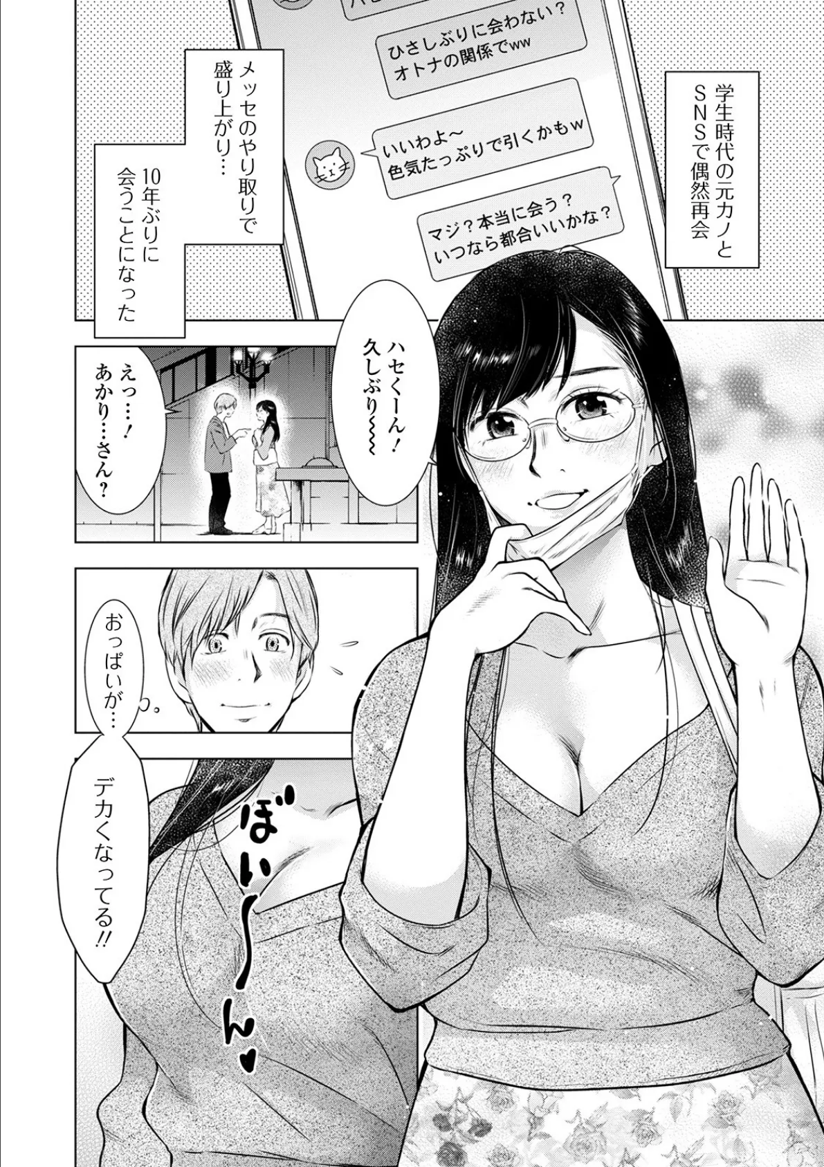 Web配信 月刊 隣の気になる奥さん vol.046 4ページ