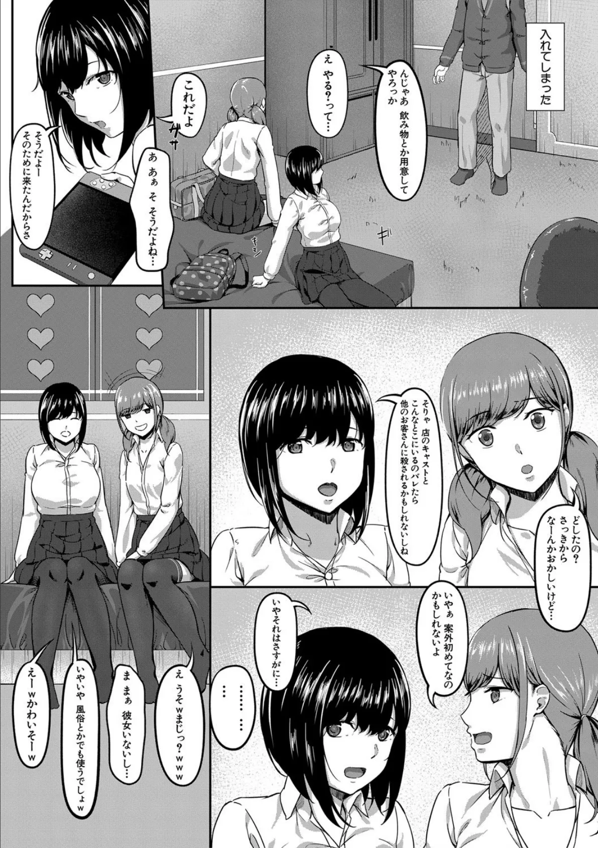 JK二人と秘密の姦係【1話立ち読み付き】 8ページ