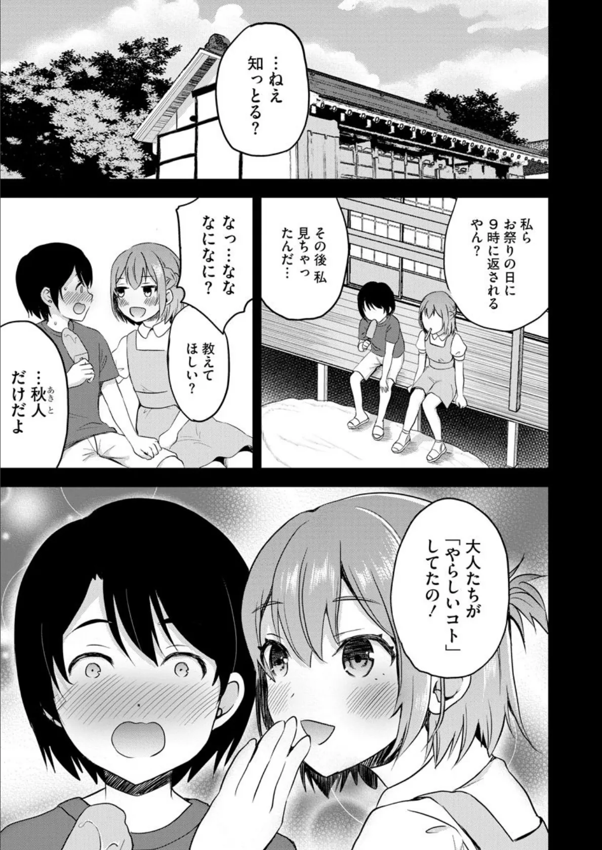 むかしえっち（分冊版） 【夏祭りの夜編】 7ページ