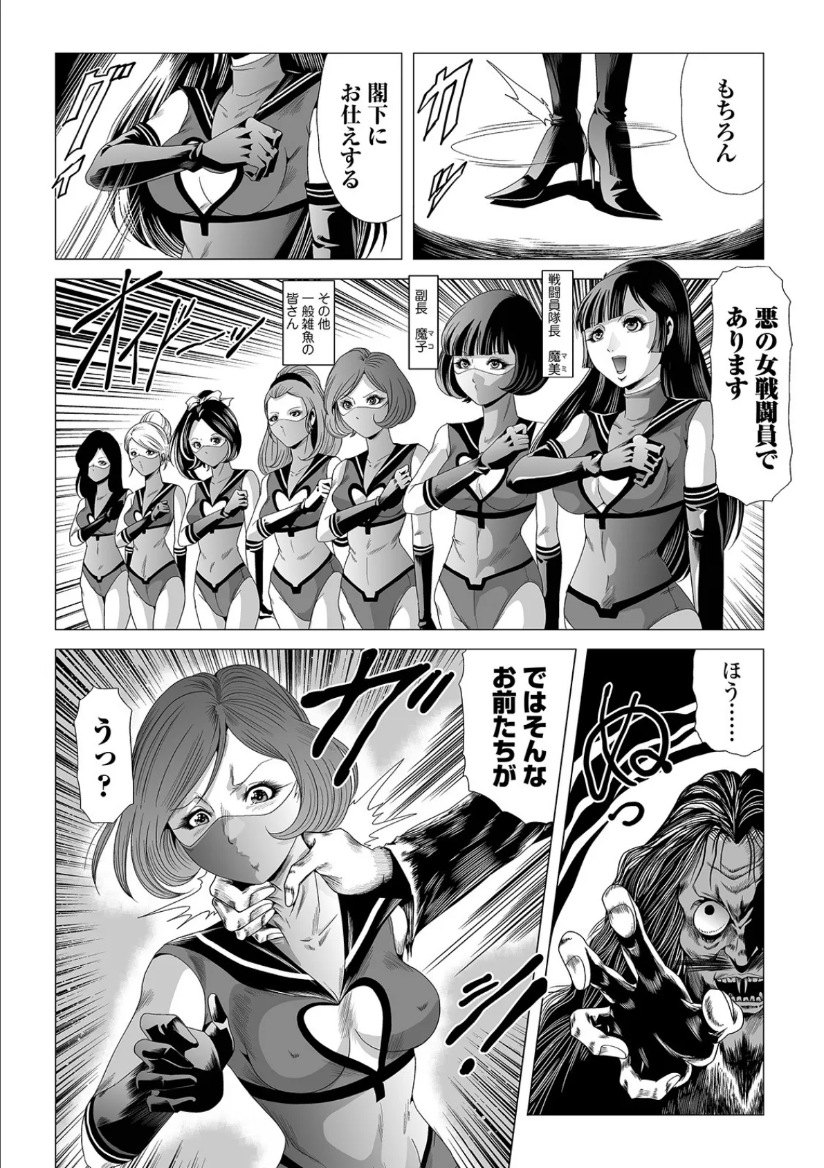 女戦闘員のはらわた 2ページ