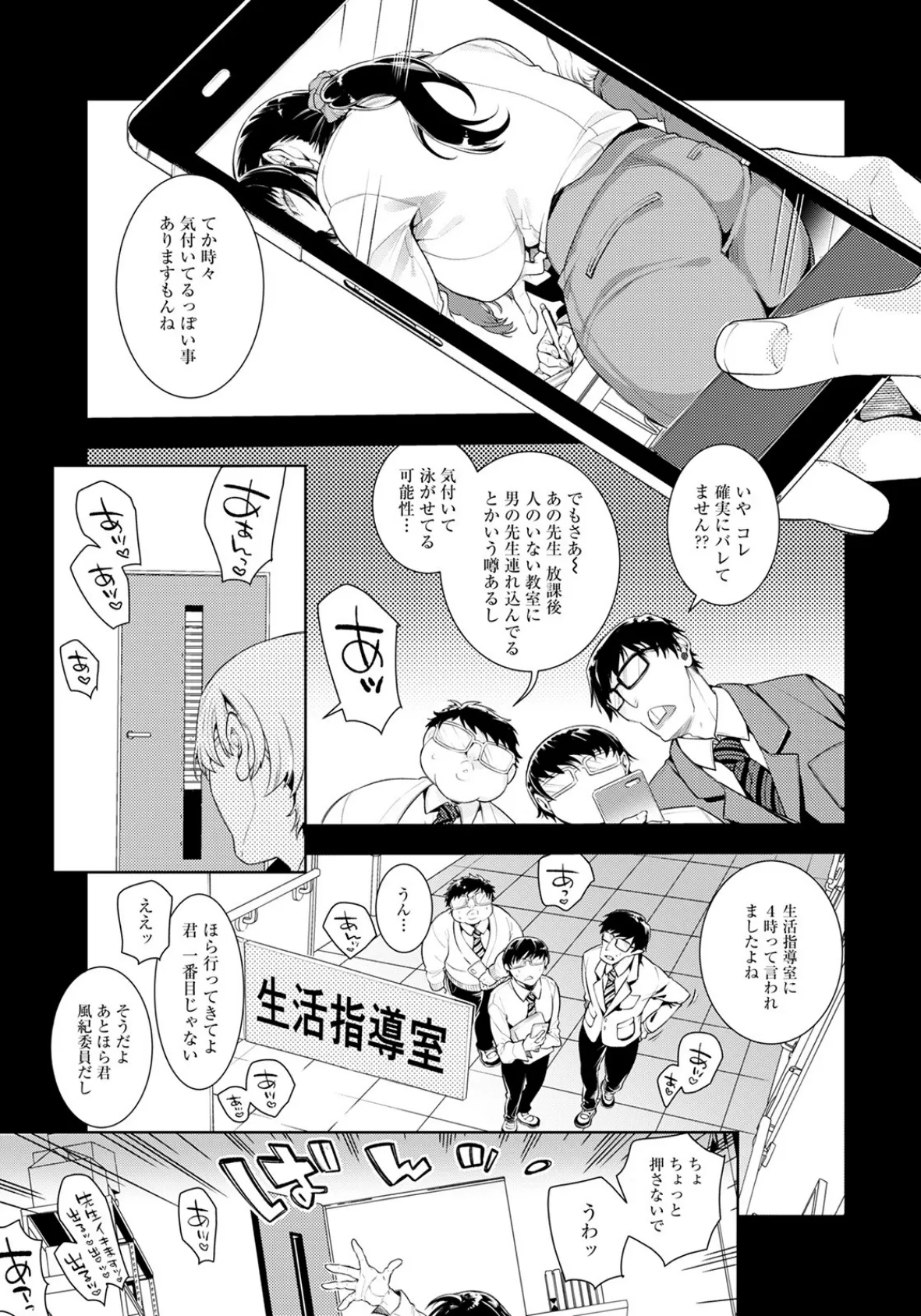 女教師・秘密の性活指導【単話】 5ページ