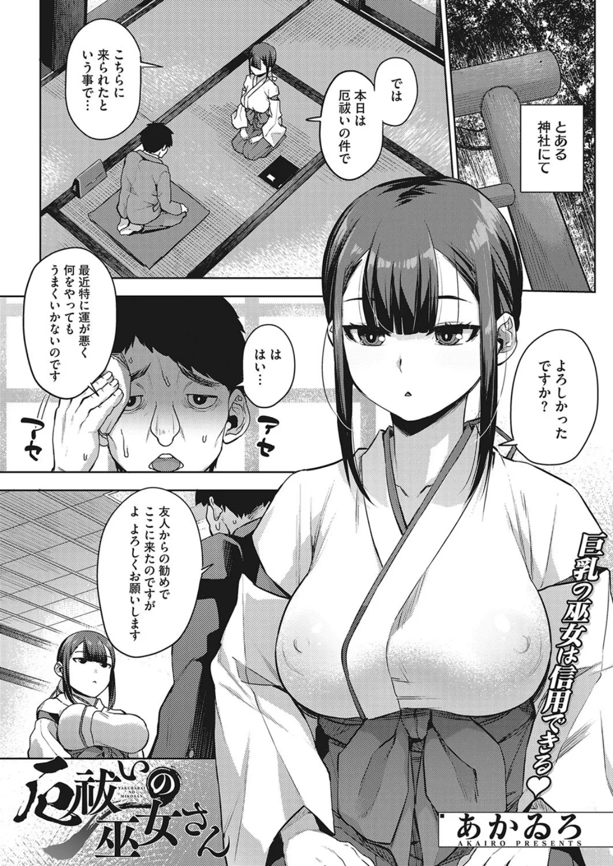 厄祓いの巫女さん