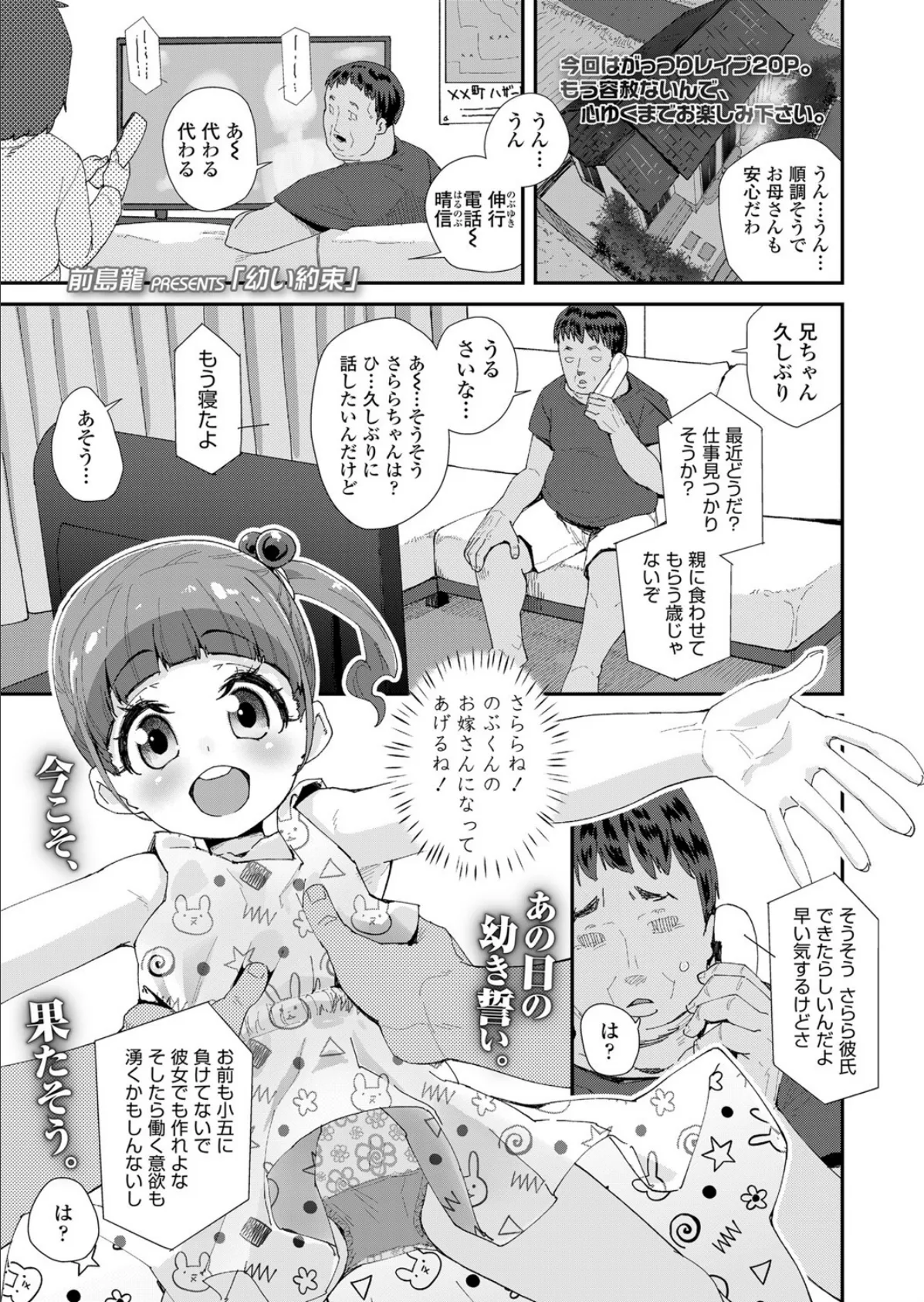 幼い約束 1ページ