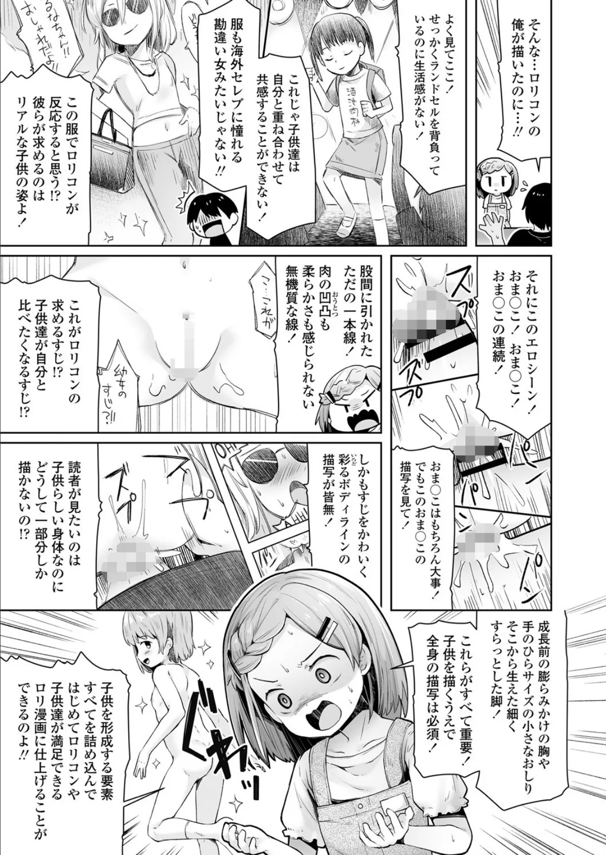 Comic LO持ち込み体験レポート 〜今日からオレもロ〇漫画家！〜 5ページ