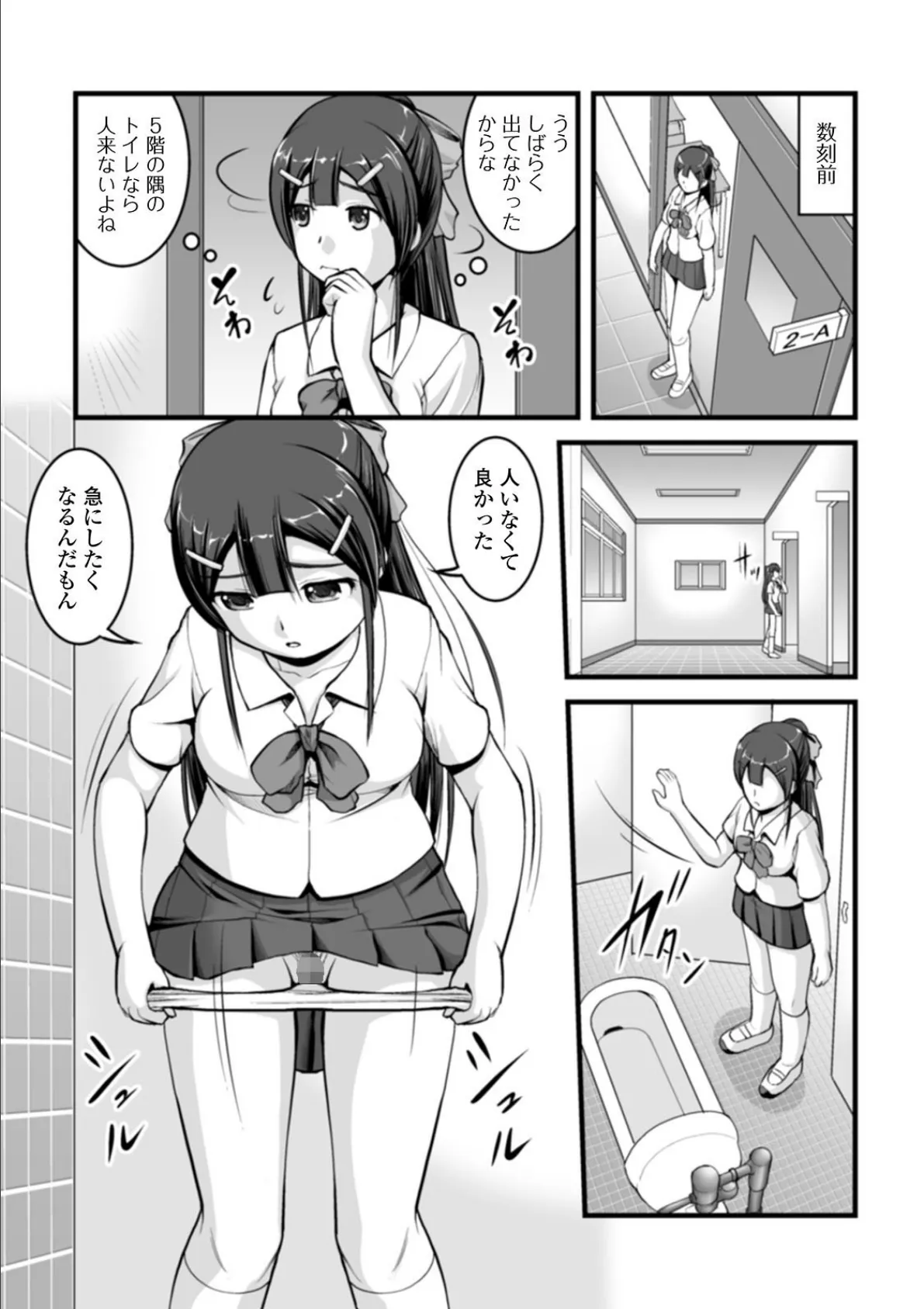 彼女がする日常の秘めごと 7ページ