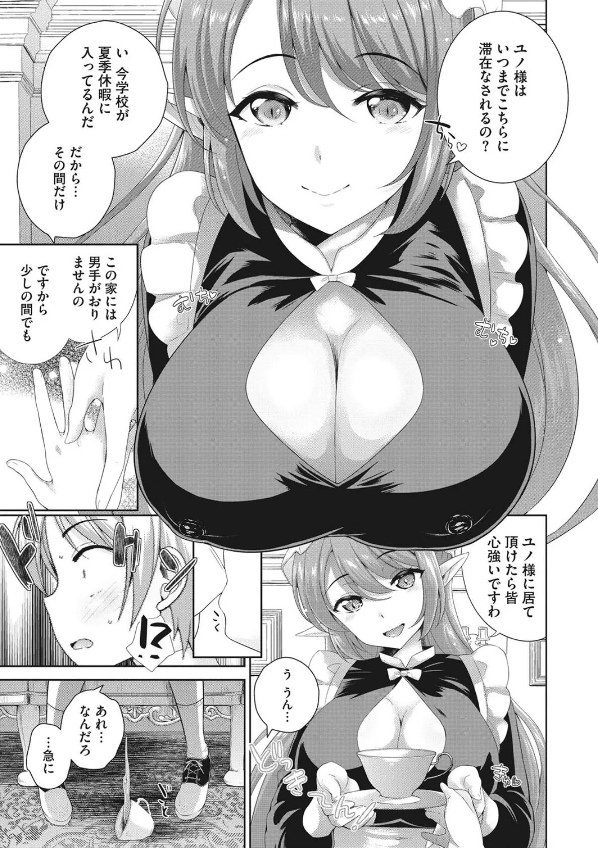 僕の最強にエロいおねえさん【通常版】 7ページ