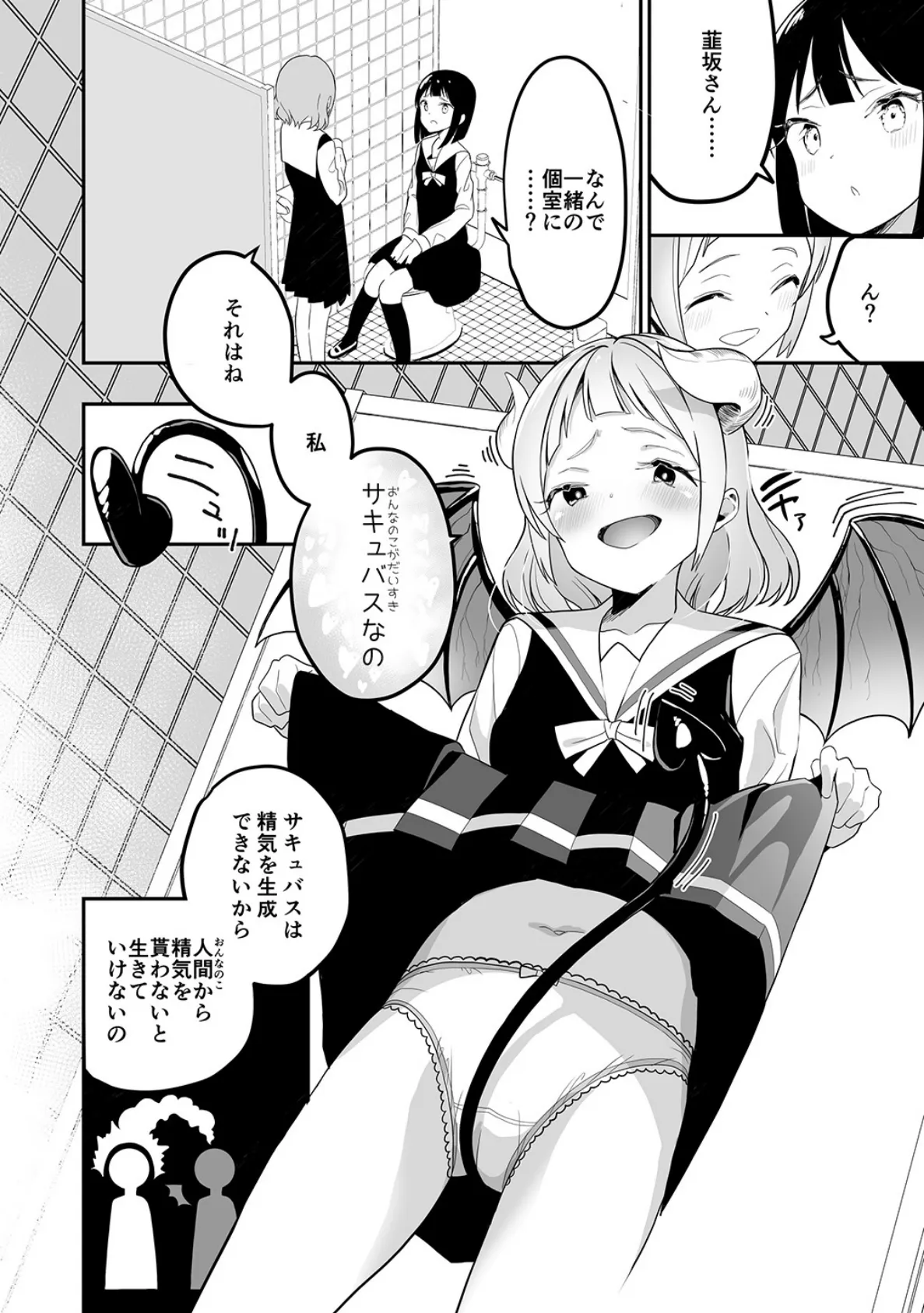 サキュバスの百合な話 （1） 6ページ