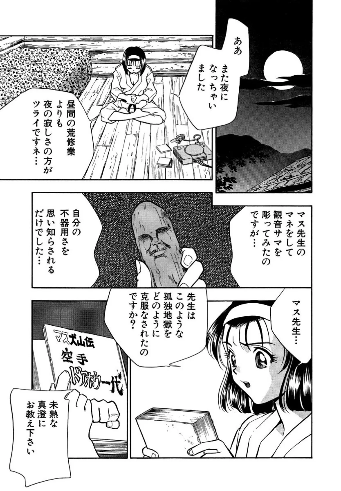 エゴイスト（分冊版） 【ひとりぼっちの詩】 7ページ