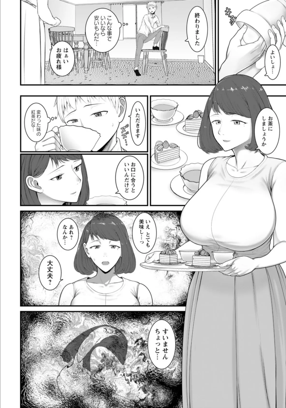 捕食系隣人【単話】 4ページ