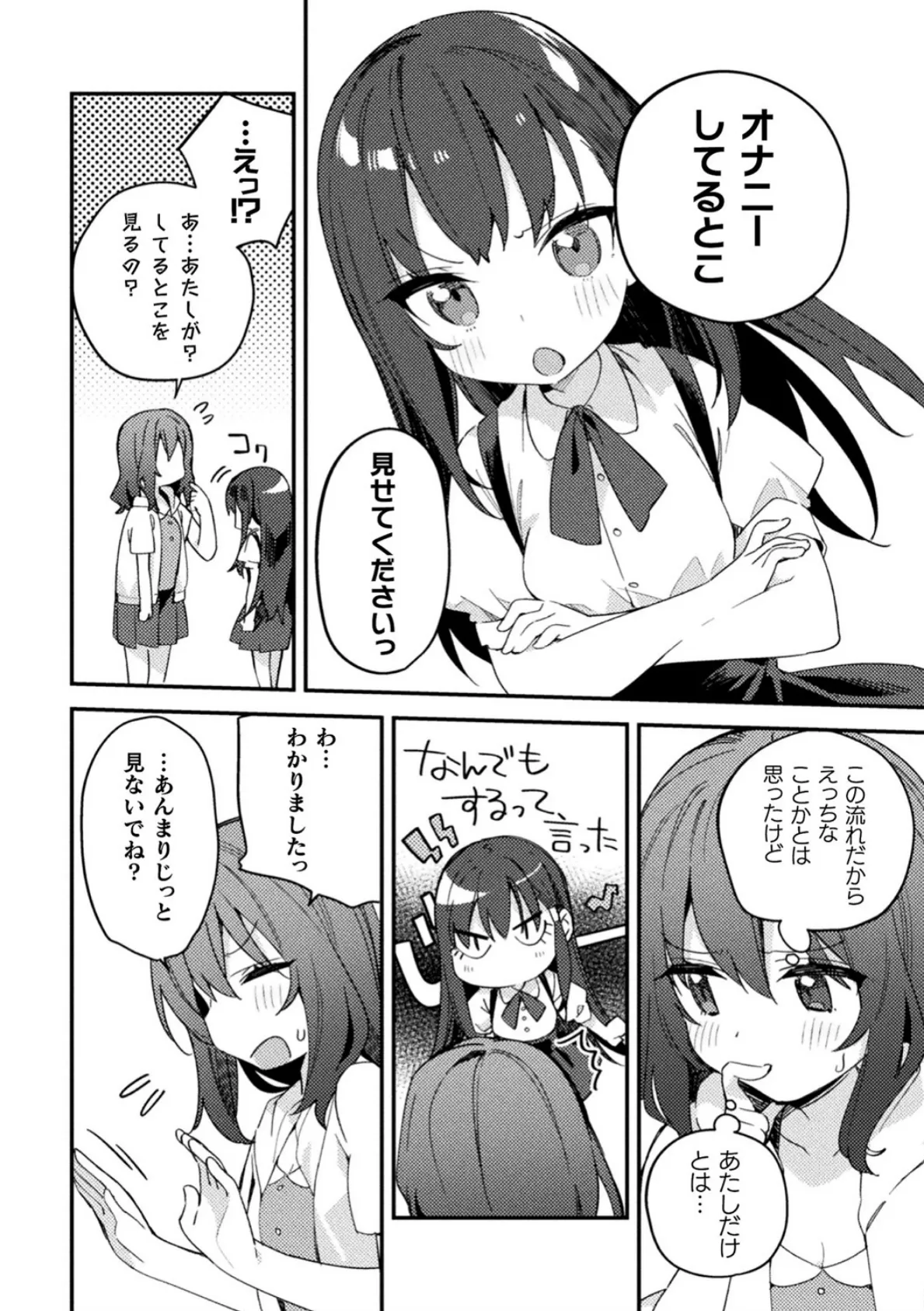 マジメちゃんの知りたがり【単話】 6ページ