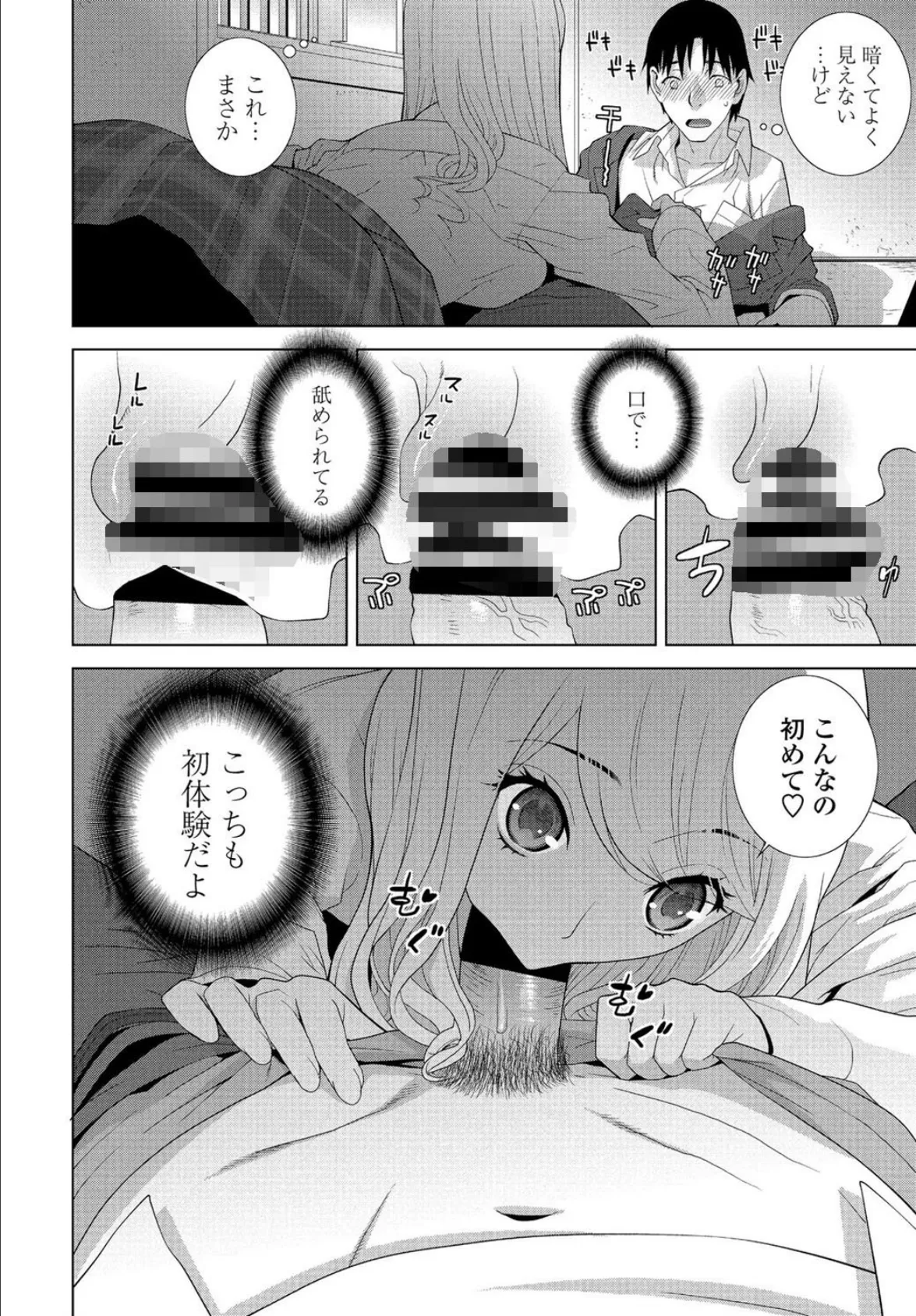 まだ義妹じゃない 8ページ