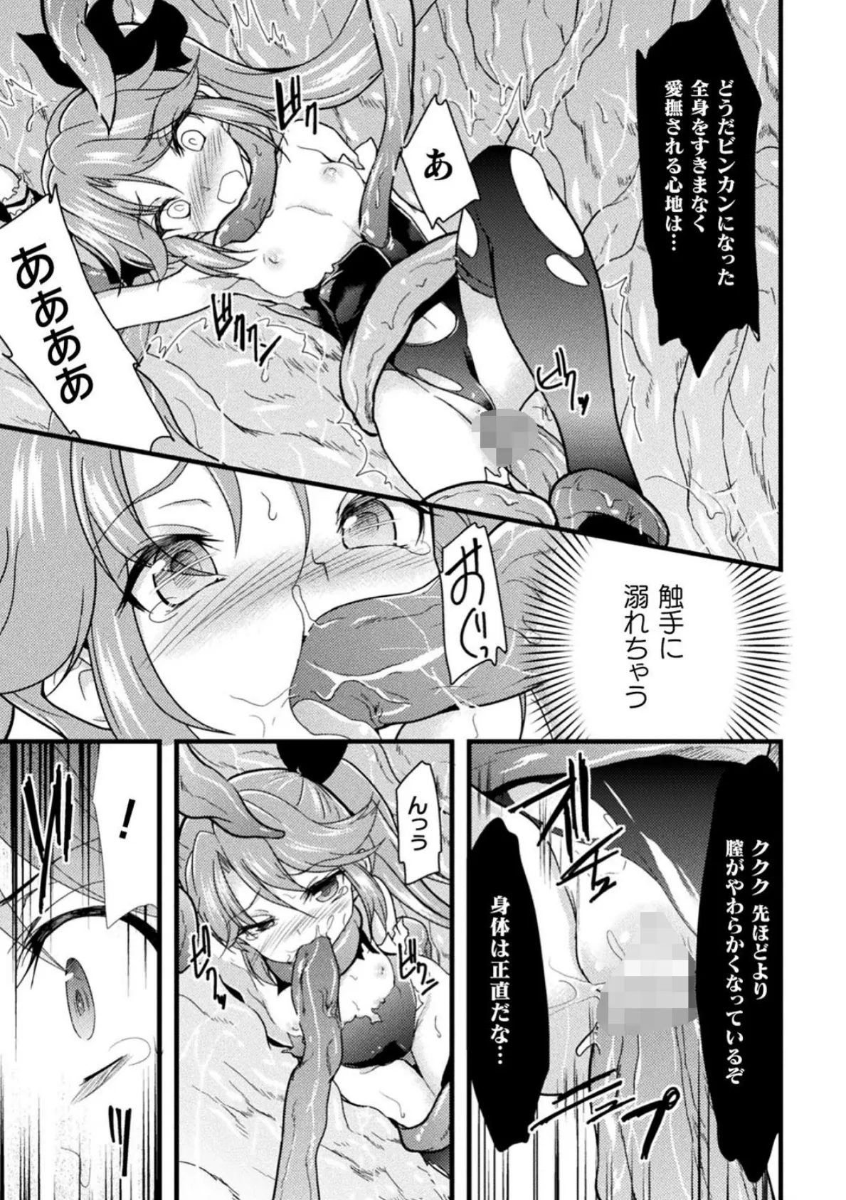 おかされる少女領域 51ページ