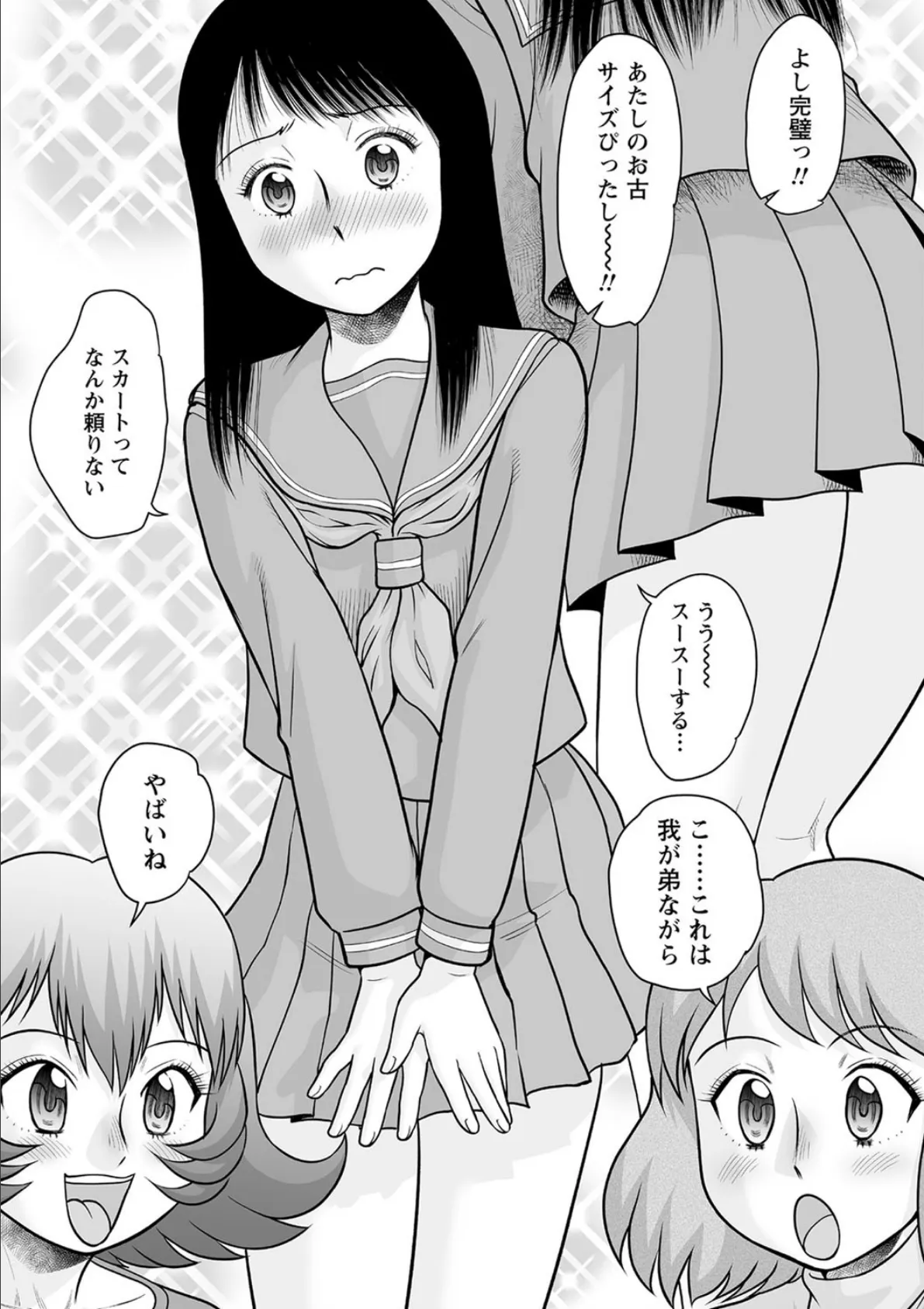 美少女すぎる弟…？ 5ページ