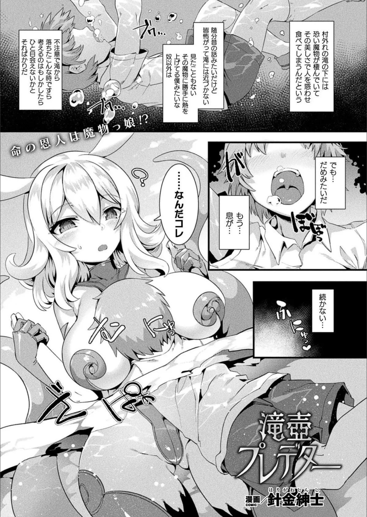 コミックアンリアル Vol.88 75ページ